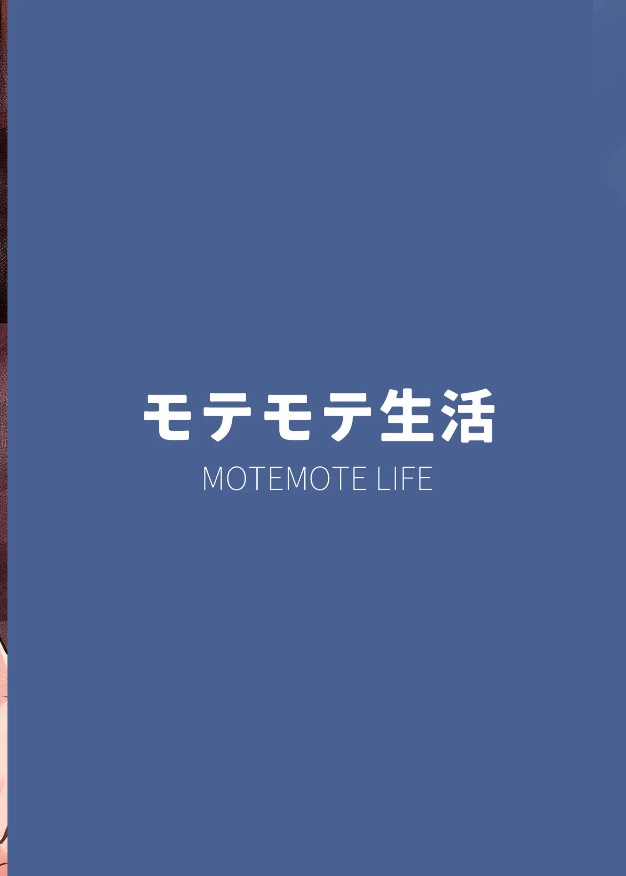 [MOTEMOTE LIFE (Shuuhen Kouichi)] Ako-chan to Shoubu (Blue Archive) [Digital] numero di immagine  24