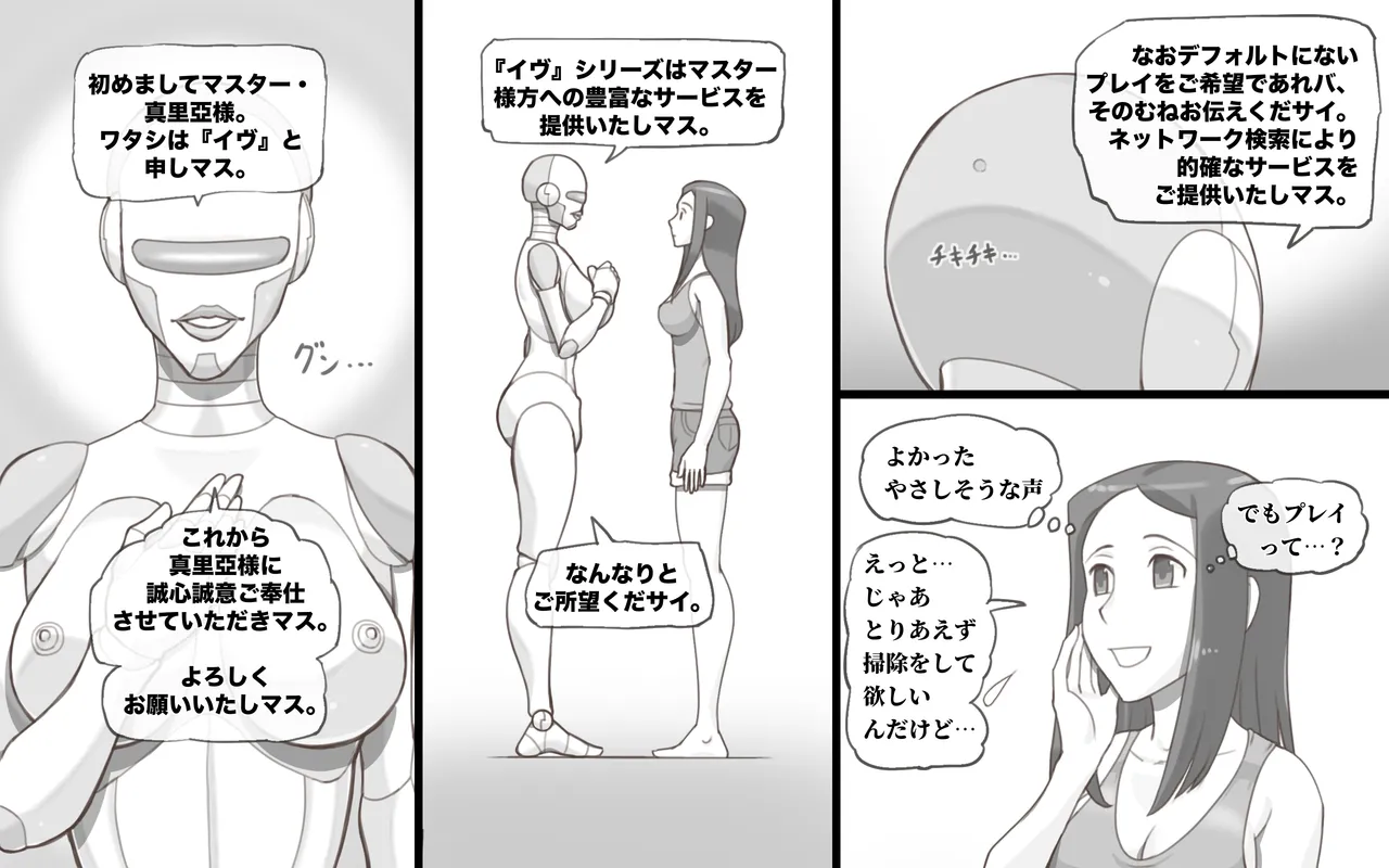 [pink-noise] Metarikkurabu 〜 andoroido no koibito [Digital] 14eme image