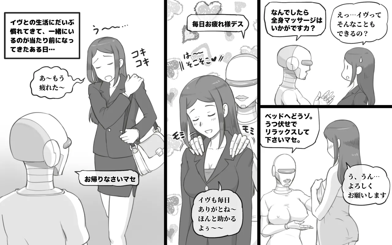 [pink-noise] Metarikkurabu 〜 andoroido no koibito [Digital] 21eme image