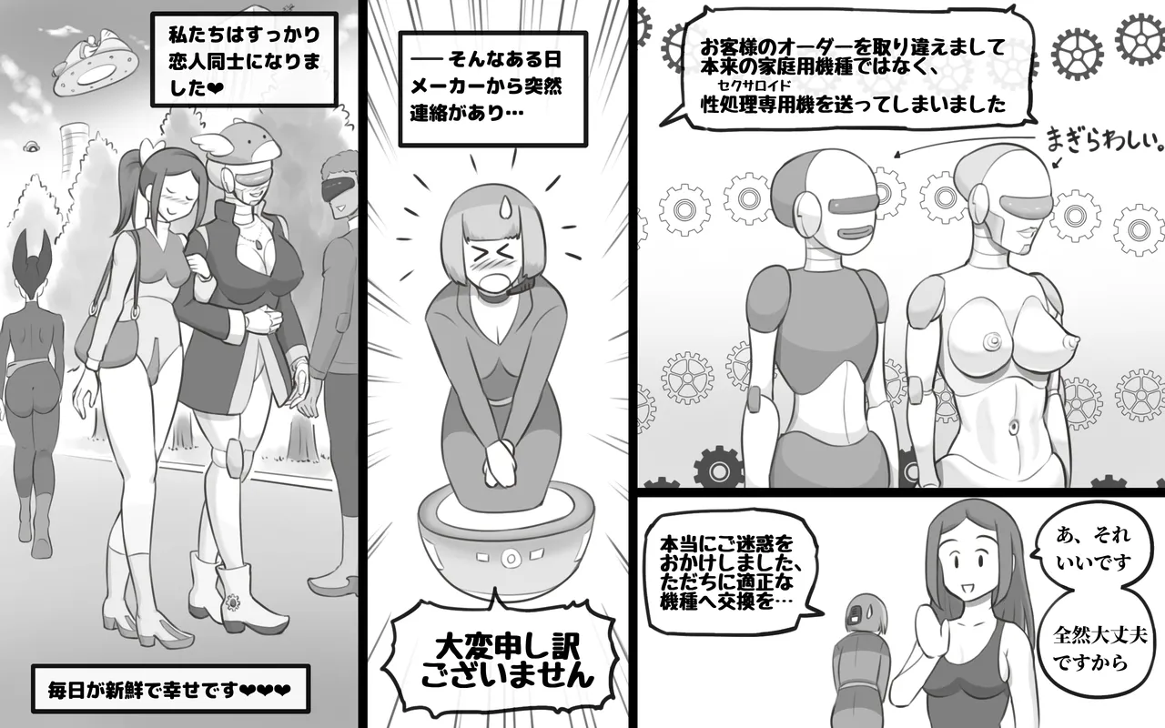 [pink-noise] Metarikkurabu 〜 andoroido no koibito [Digital] 72eme image