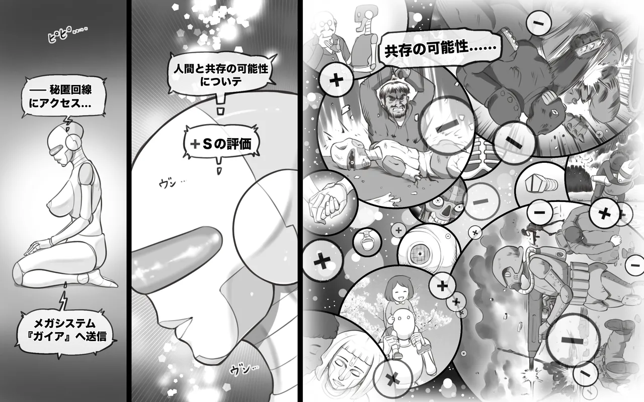 [pink-noise] Metarikkurabu 〜 andoroido no koibito [Digital] 76eme image