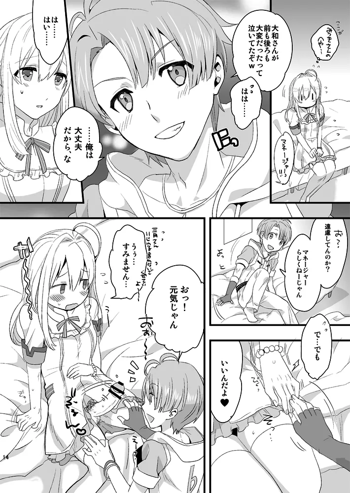 ふたなり紡総攻本 이미지 번호 14