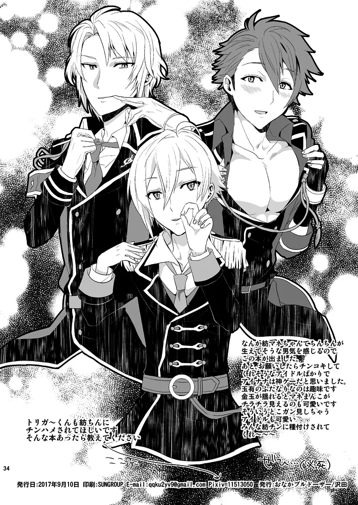 ふたなり紡総攻本 이미지 번호 34