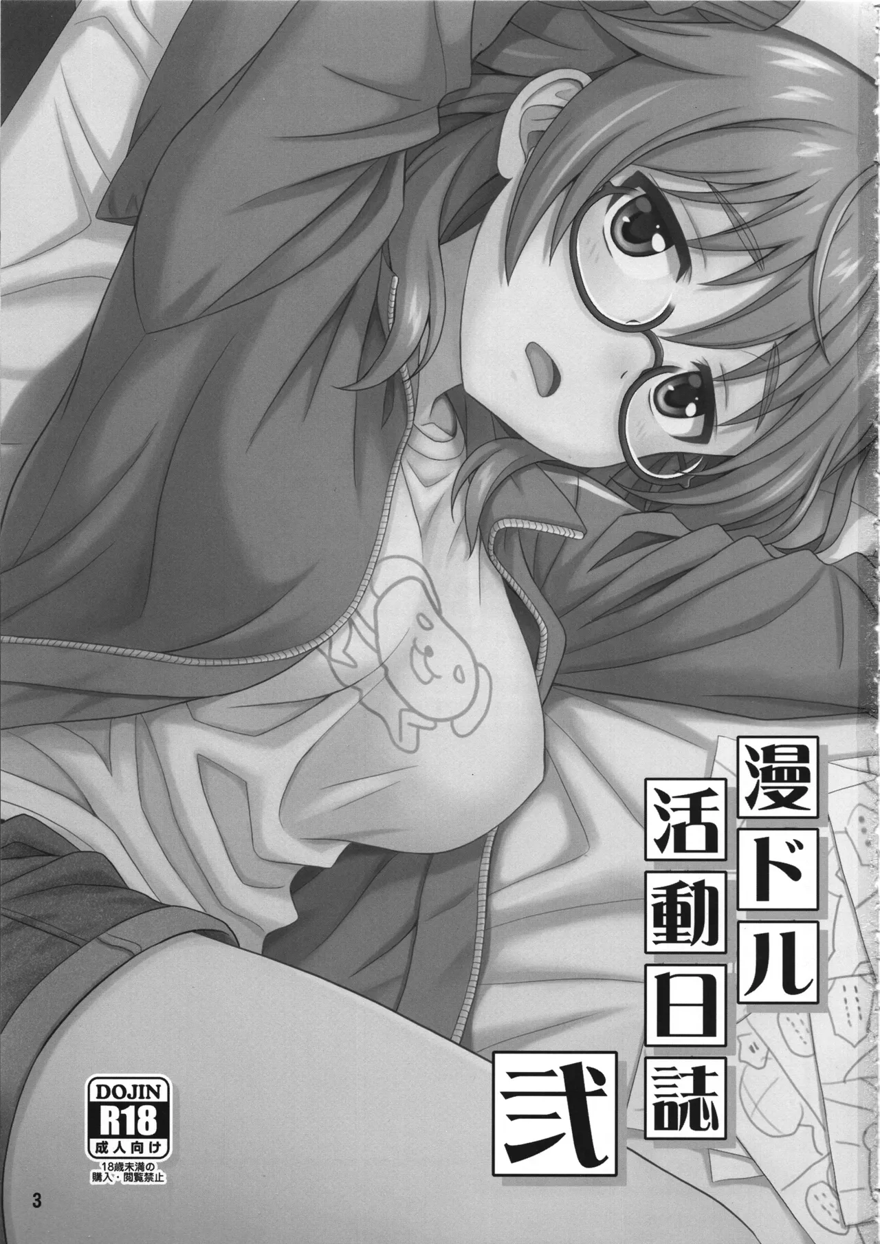 (COMIC1☆11) [Junpuumanpandou (Hida Tatsuo)] Mandol Katsudou Nisshi Ni 2 | Life Journal of a Mangaka 2 (THE IDOLM@STER CINDERELLA GIRLS) [English] image number 2