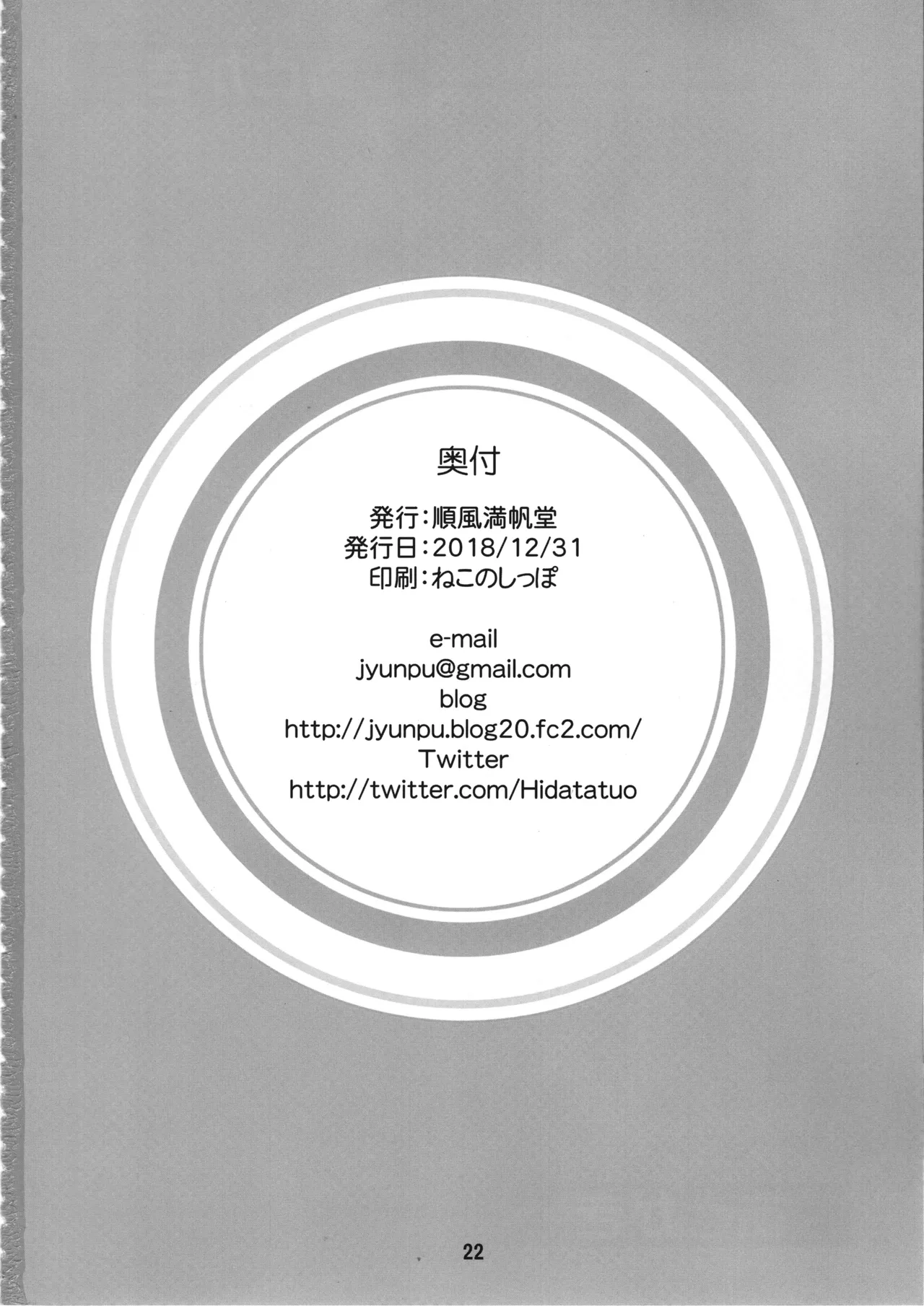 (COMIC1☆11) [Junpuumanpandou (Hida Tatsuo)] Mandol Katsudou Nisshi Ni 2 | Life Journal of a Mangaka 2 (THE IDOLM@STER CINDERELLA GIRLS) [English] image number 19