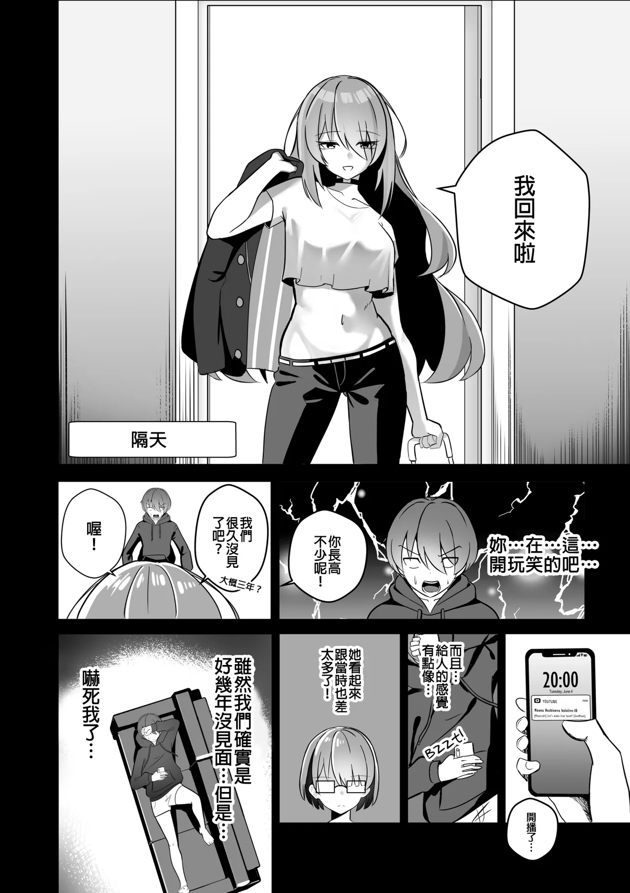 [Raikko9] THE YOU ONLY I KNOW (Moona Hoshinova) [Chinese] 图片编号 4