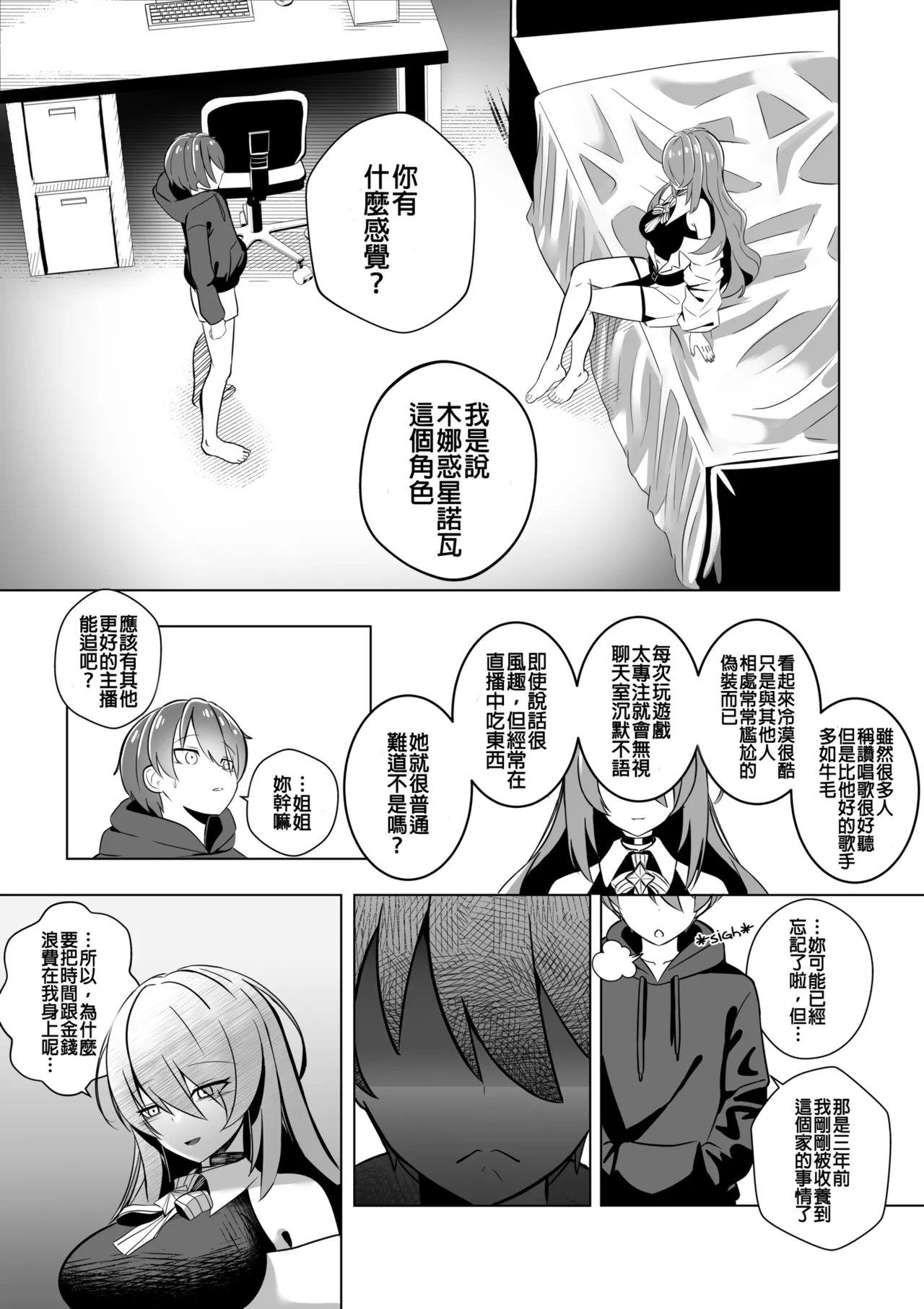 [Raikko9] THE YOU ONLY I KNOW (Moona Hoshinova) [Chinese] 图片编号 7