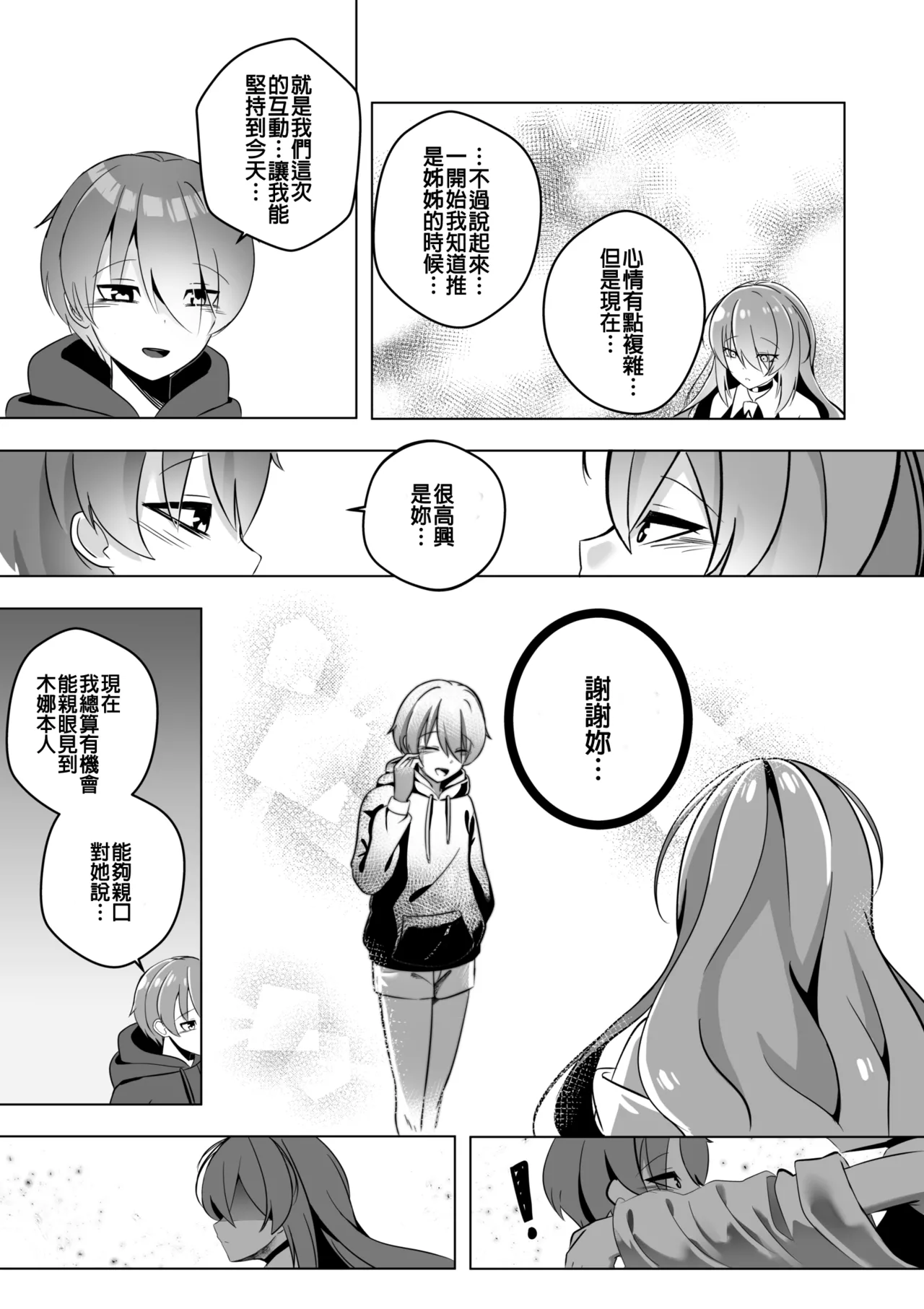 [Raikko9] THE YOU ONLY I KNOW (Moona Hoshinova) [Chinese] 图片编号 11