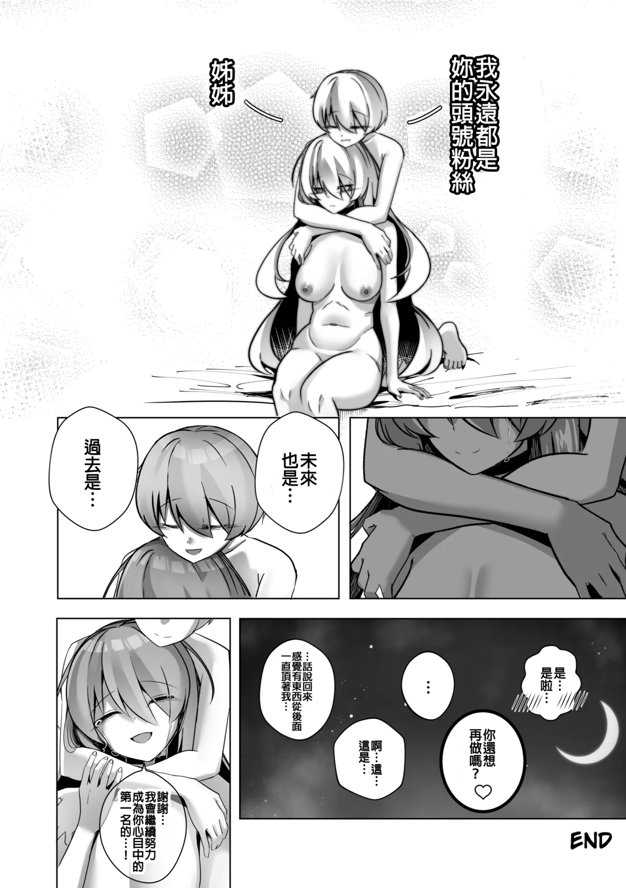 [Raikko9] THE YOU ONLY I KNOW (Moona Hoshinova) [Chinese] 图片编号 28