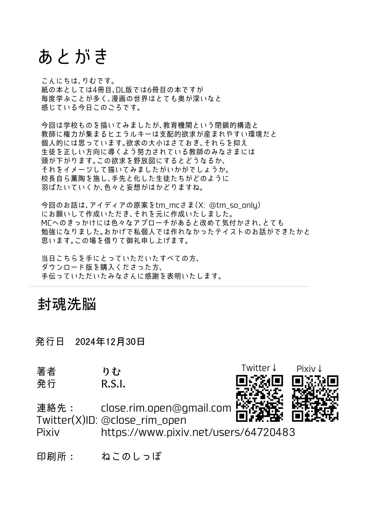 [R.S.I. (りむ)]封魂洗● ~尻子玉を抜かれた少女達は自我なき人形として稼働し永久の隷属を主へと捧げる~ imagen número 29