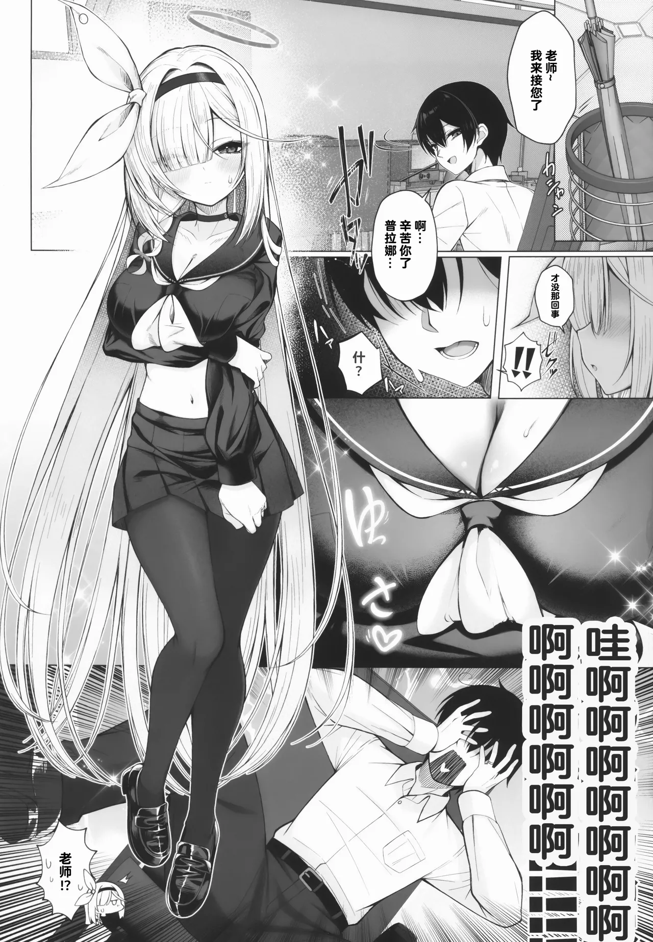 (C105) [20NT (Fukemachi)] Otona Plana (Blue Archive) [Chinese] image number 3