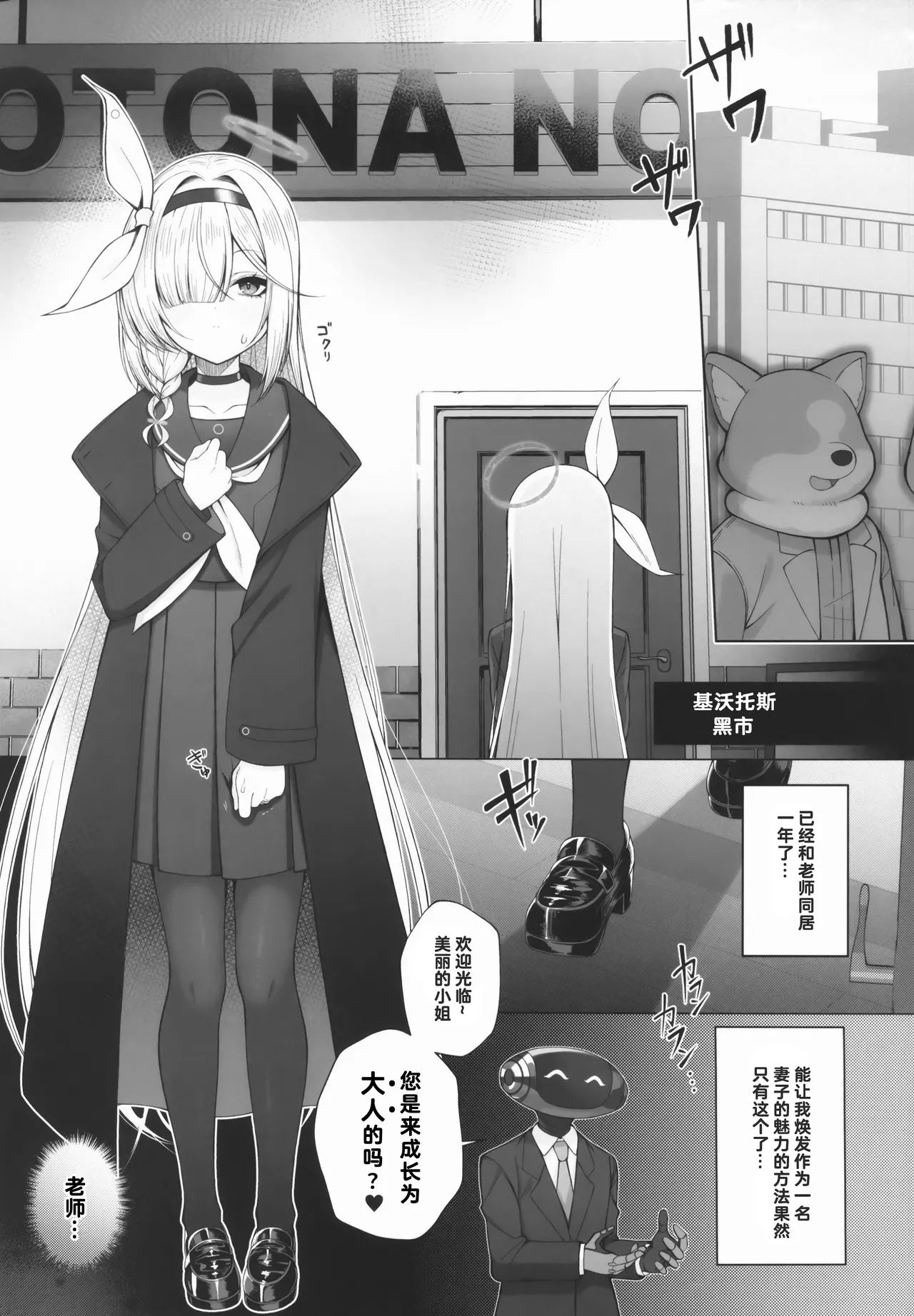 (C105) [20NT (Fukemachi)] Otona Plana (Blue Archive) [Chinese] image number 4