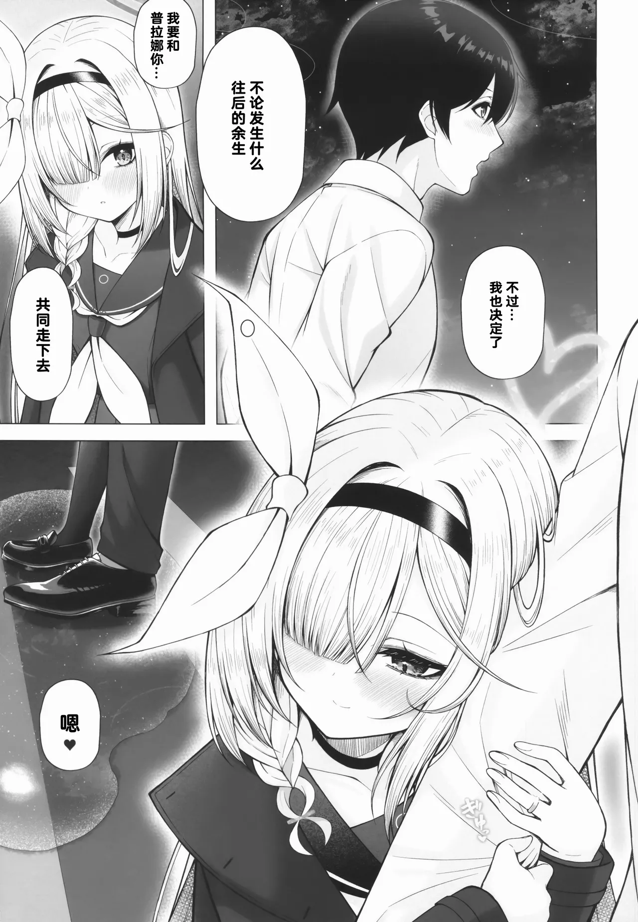 (C105) [20NT (Fukemachi)] Otona Plana (Blue Archive) [Chinese] image number 16