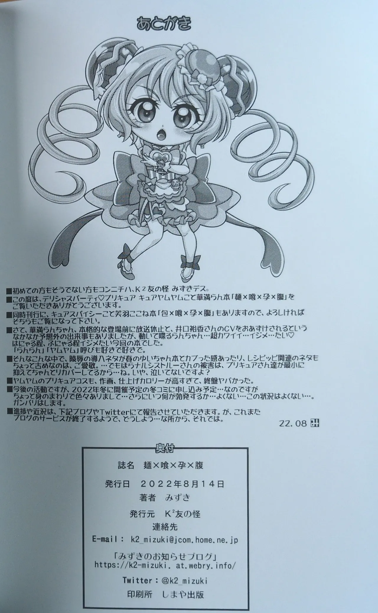 (C100) [K2 Tomo no Kai (Mizuki)] Men x Ku x Hara x Bara - YUM-TUM   THE HARABARA (Delicious Party PreCure) Bildnummer 21