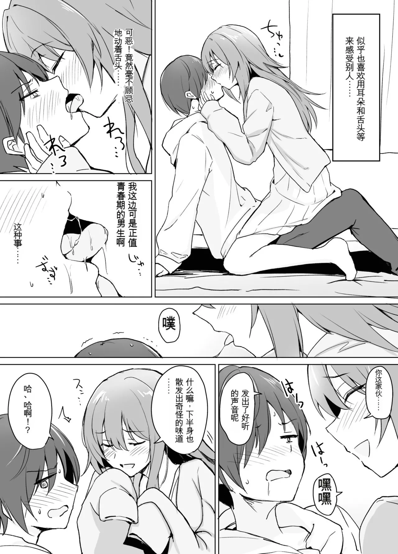 [+2 (Sabo)] Moumoku Uza-Garami Onee-chan to Chotto Ecchi na Wacha-Wacha Nakayoshi Hon [Chinese] [Digital] imagen número 4