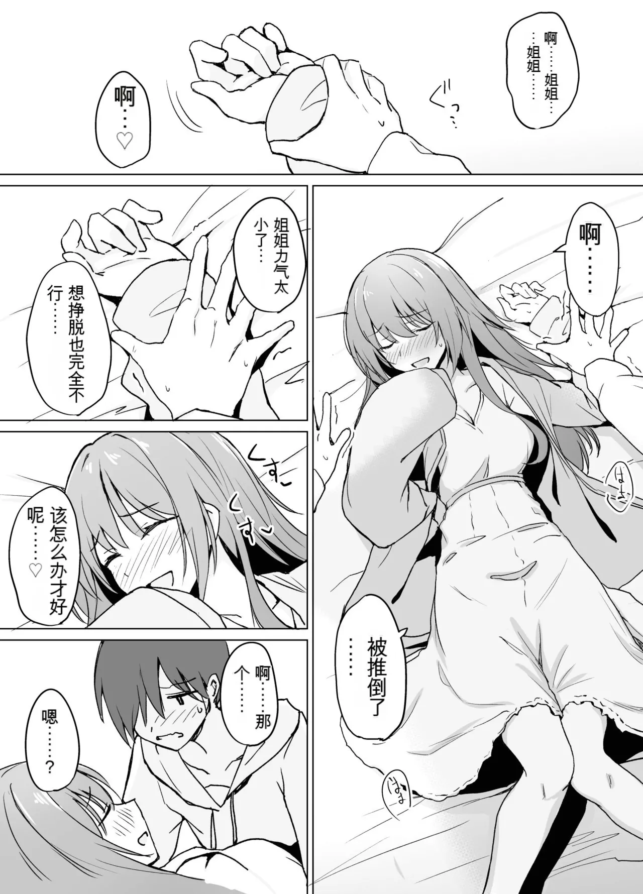 [+2 (Sabo)] Moumoku Uza-Garami Onee-chan to Chotto Ecchi na Wacha-Wacha Nakayoshi Hon [Chinese] [Digital] imagen número 8