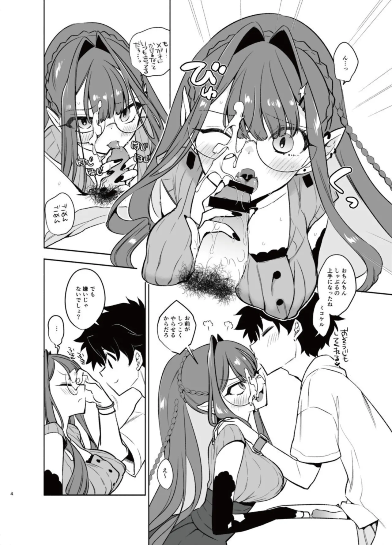 [TRIP SPIDER (niwacho)] N th Summer Fest (FateGrand Order) numero di immagine  4