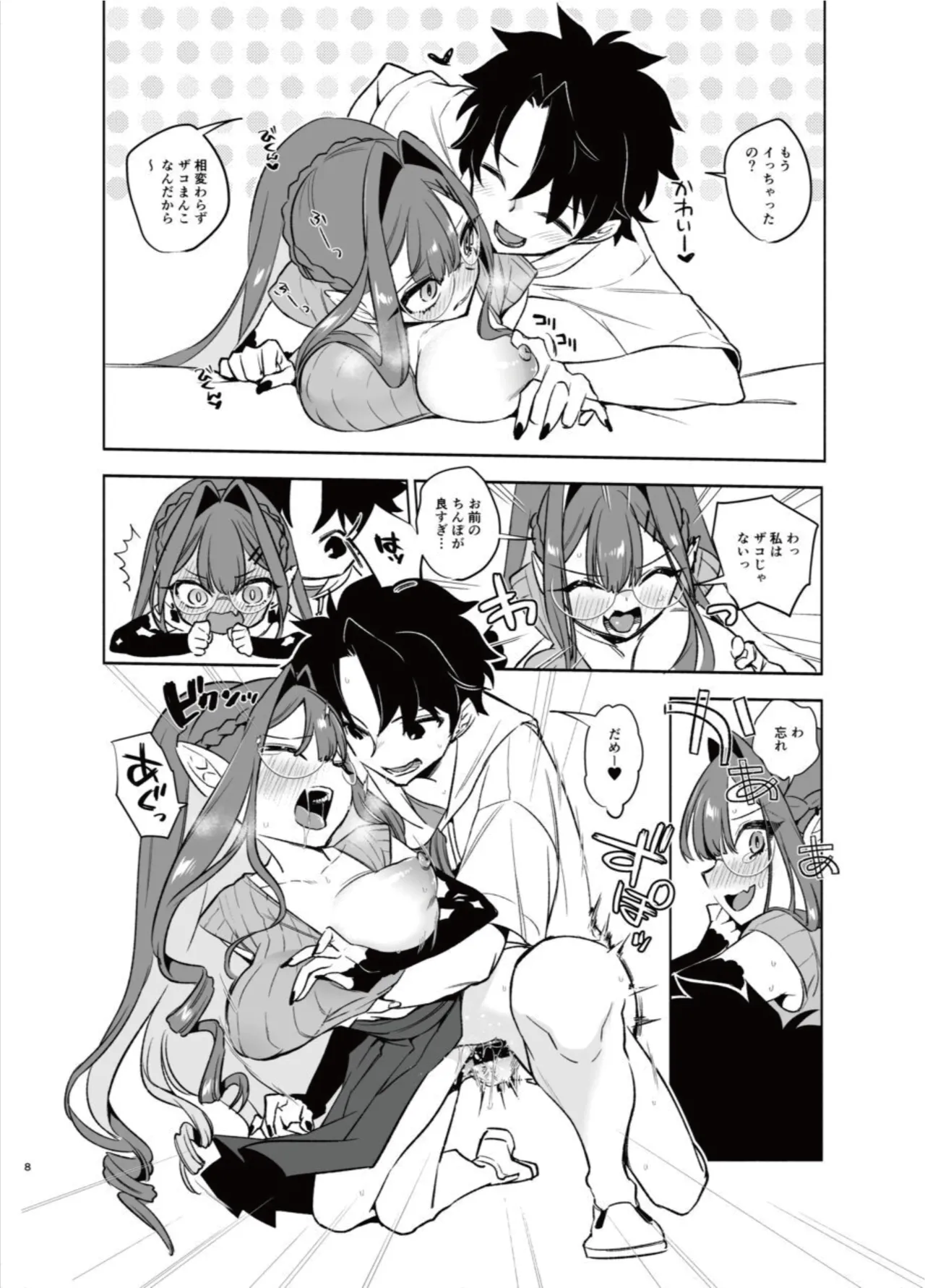 [TRIP SPIDER (niwacho)] N th Summer Fest (FateGrand Order) numero di immagine  8