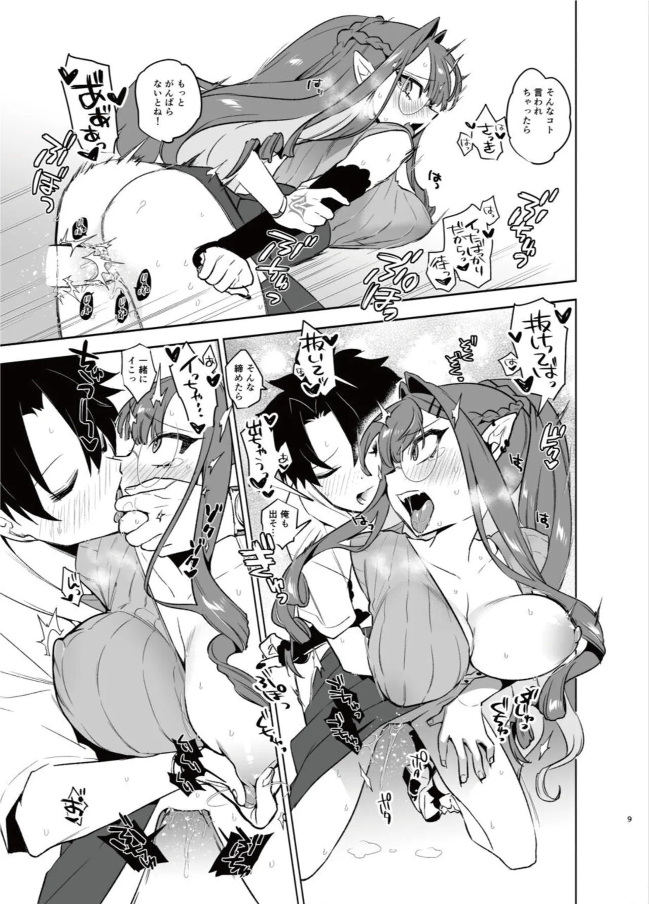 [TRIP SPIDER (niwacho)] N th Summer Fest (FateGrand Order) numero di immagine  9