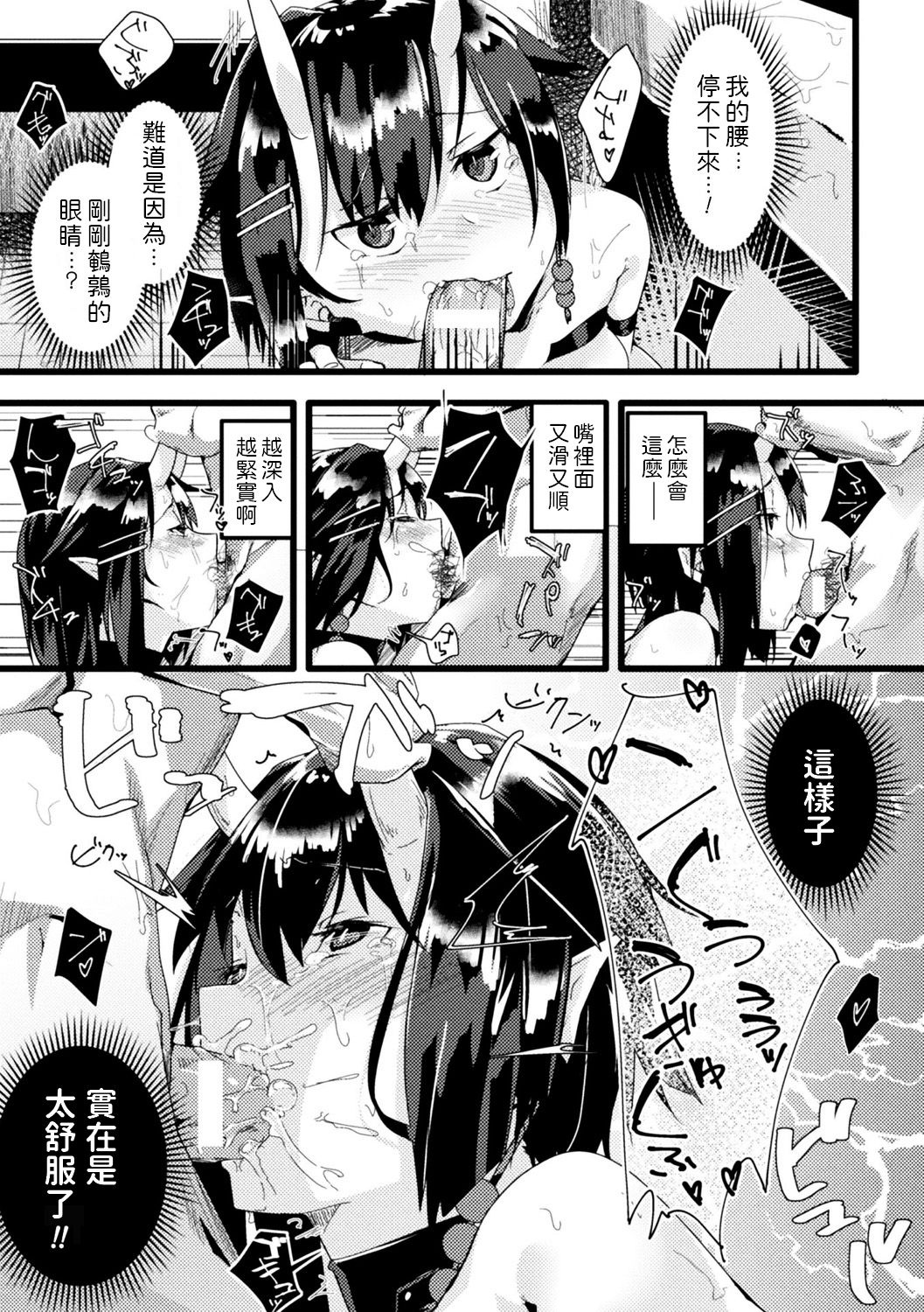 [Uno Ryoku] Onikko Aftercare (Bessatsu Comic Unreal Monster Musume Paradise Vol. 10) [Chinese] [Digital] 7eme image