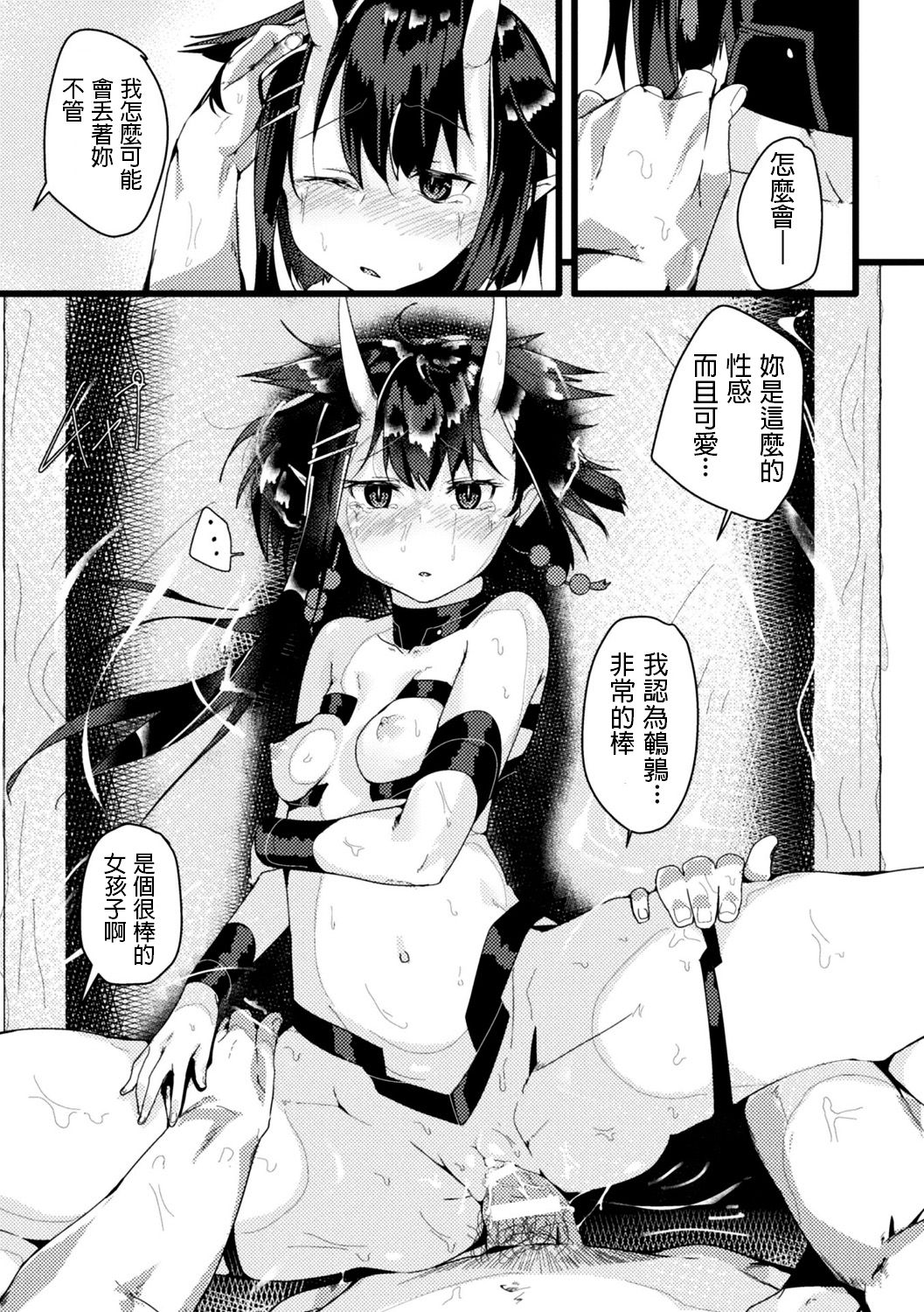 [Uno Ryoku] Onikko Aftercare (Bessatsu Comic Unreal Monster Musume Paradise Vol. 10) [Chinese] [Digital] 13eme image