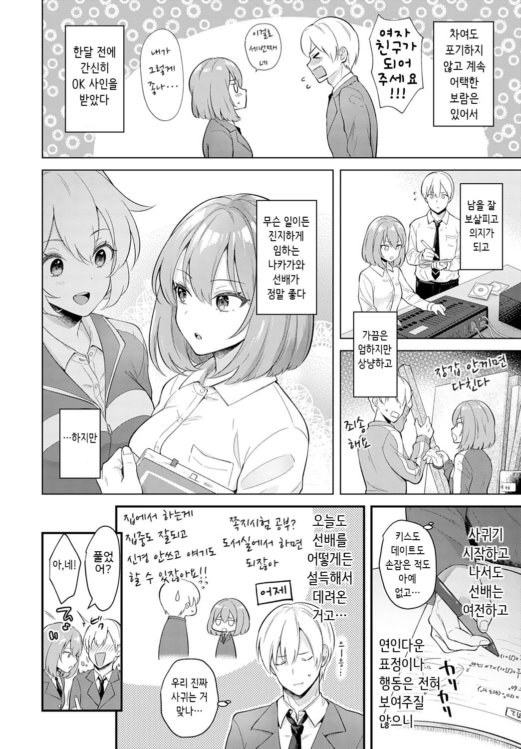 [Mashiro Shirako] Kanojo Face (COMIC Anthurium 2020-03) [Korean] [Digital] numero di immagine  2