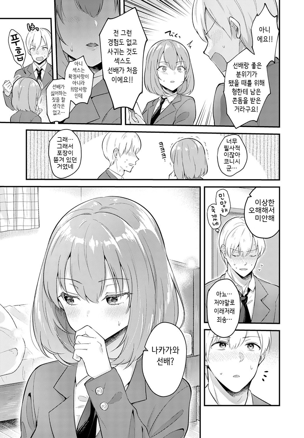 [Mashiro Shirako] Kanojo Face (COMIC Anthurium 2020-03) [Korean] [Digital] numero di immagine  5