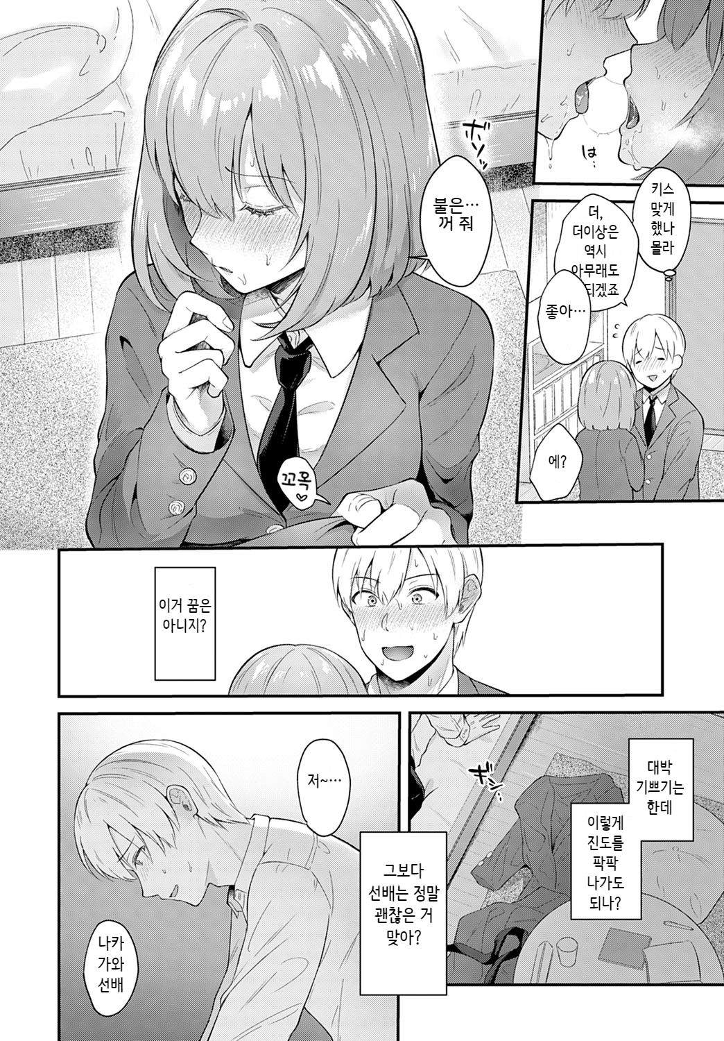 [Mashiro Shirako] Kanojo Face (COMIC Anthurium 2020-03) [Korean] [Digital] numero di immagine  8