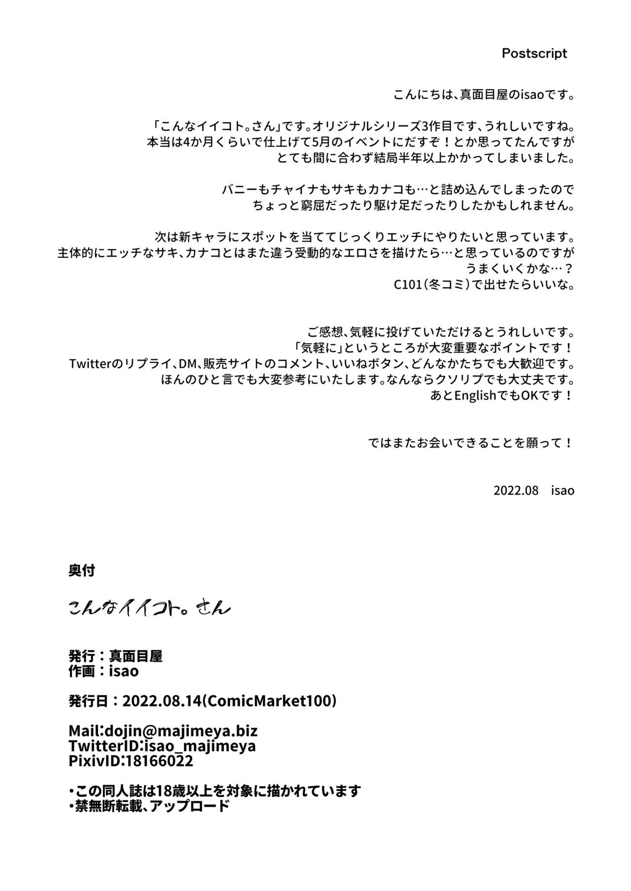 [Majimeya (isao)] Konna Ii Koto. San | Что-то очень хорошее 3 [Russian] [kamizu_kun] [Digital] 이미지 번호 37