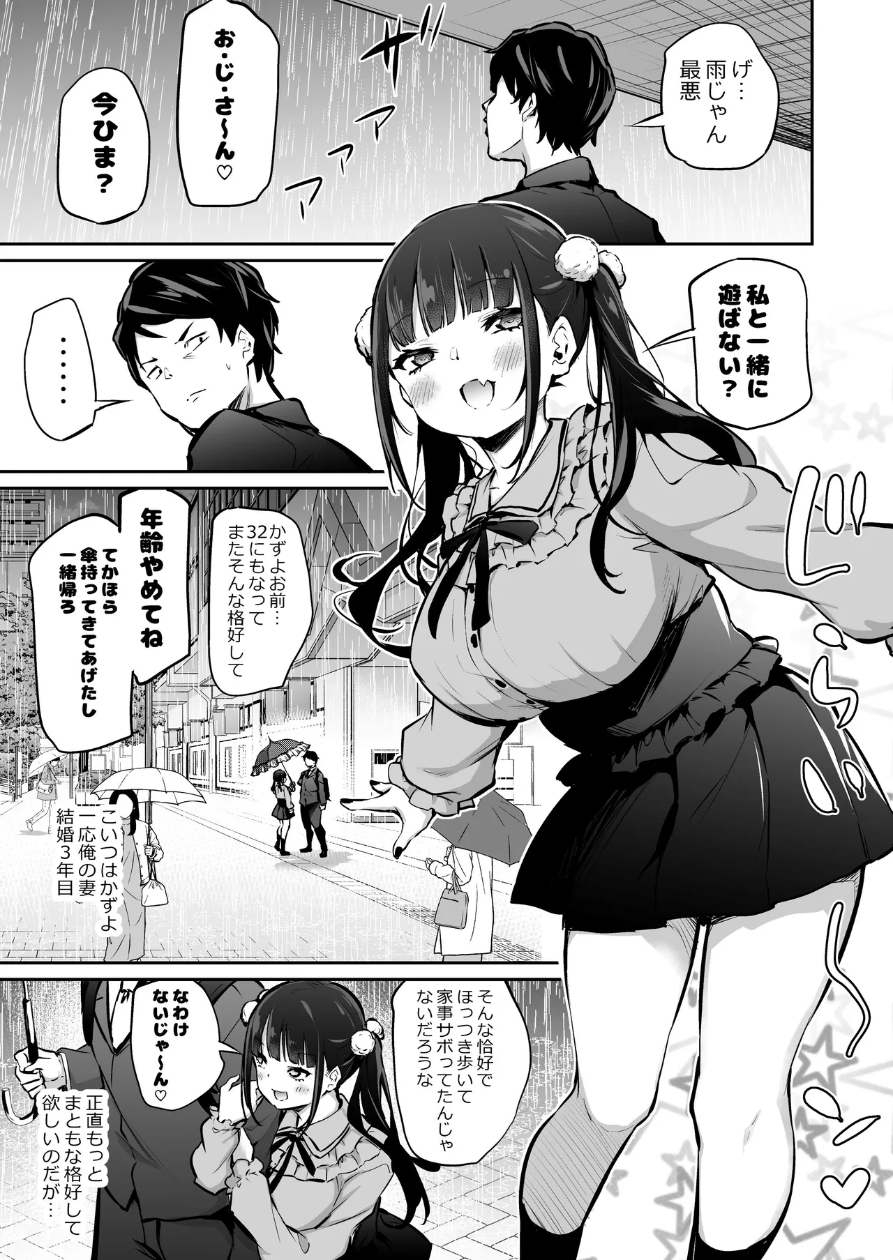 [Airandou] O-yome-san wa Jirai-kei image number 1