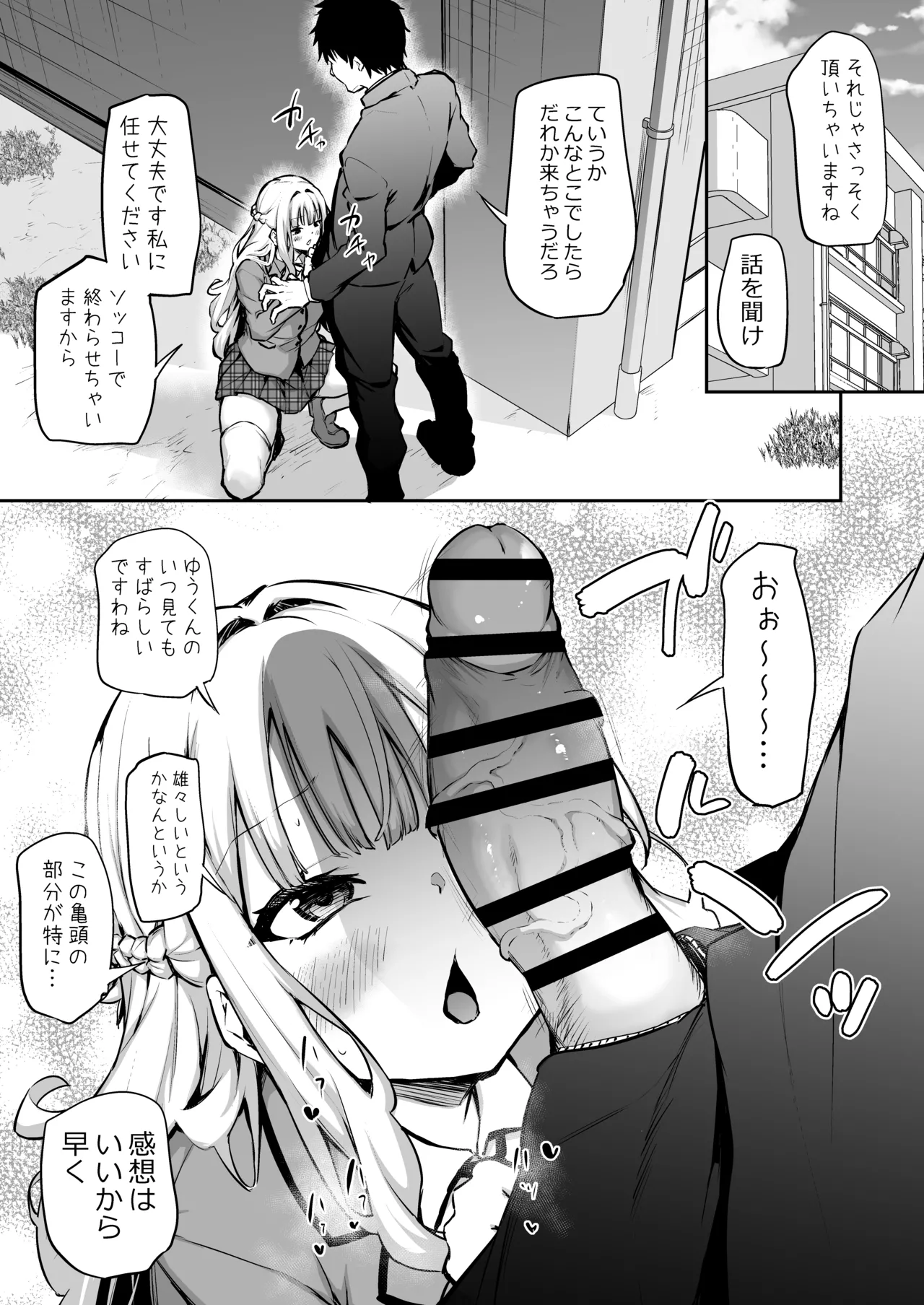 [Airandou] Ore no Kanojo ga Bukiyou Sugiru изображение № 4