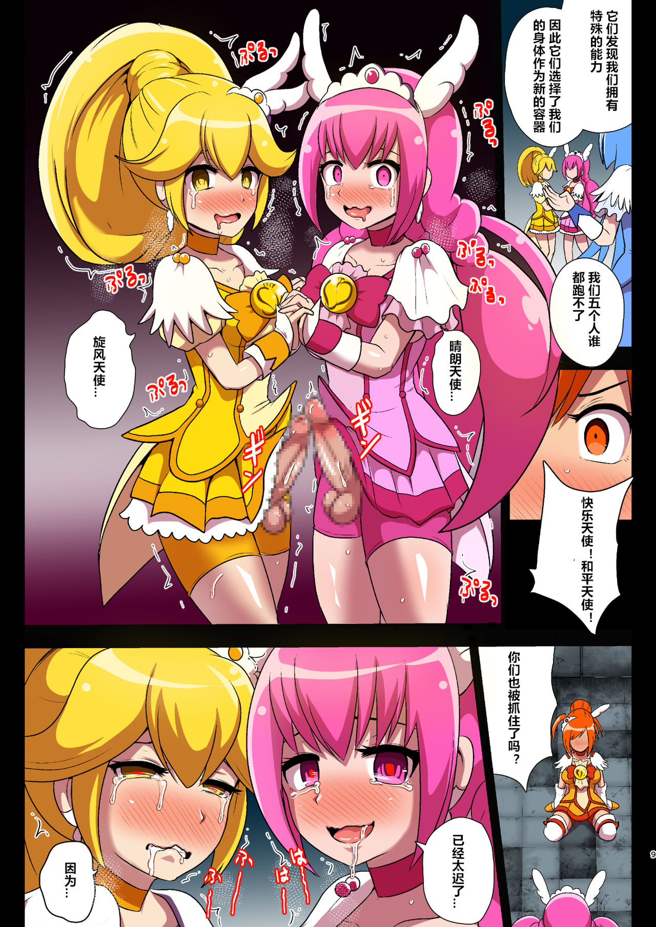 [Akuochisukii Kyoushitsu (Akuochisukii Sensei)] Smile Parasite (Smile PreCure!) [Chinese] [村长个人汉化] [Digital] 画像番号 9