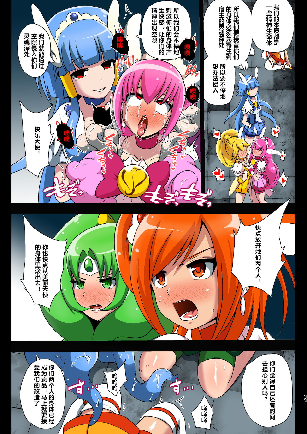 [Akuochisukii Kyoushitsu (Akuochisukii Sensei)] Smile Parasite (Smile PreCure!) [Chinese] [村长个人汉化] [Digital] 画像番号 11