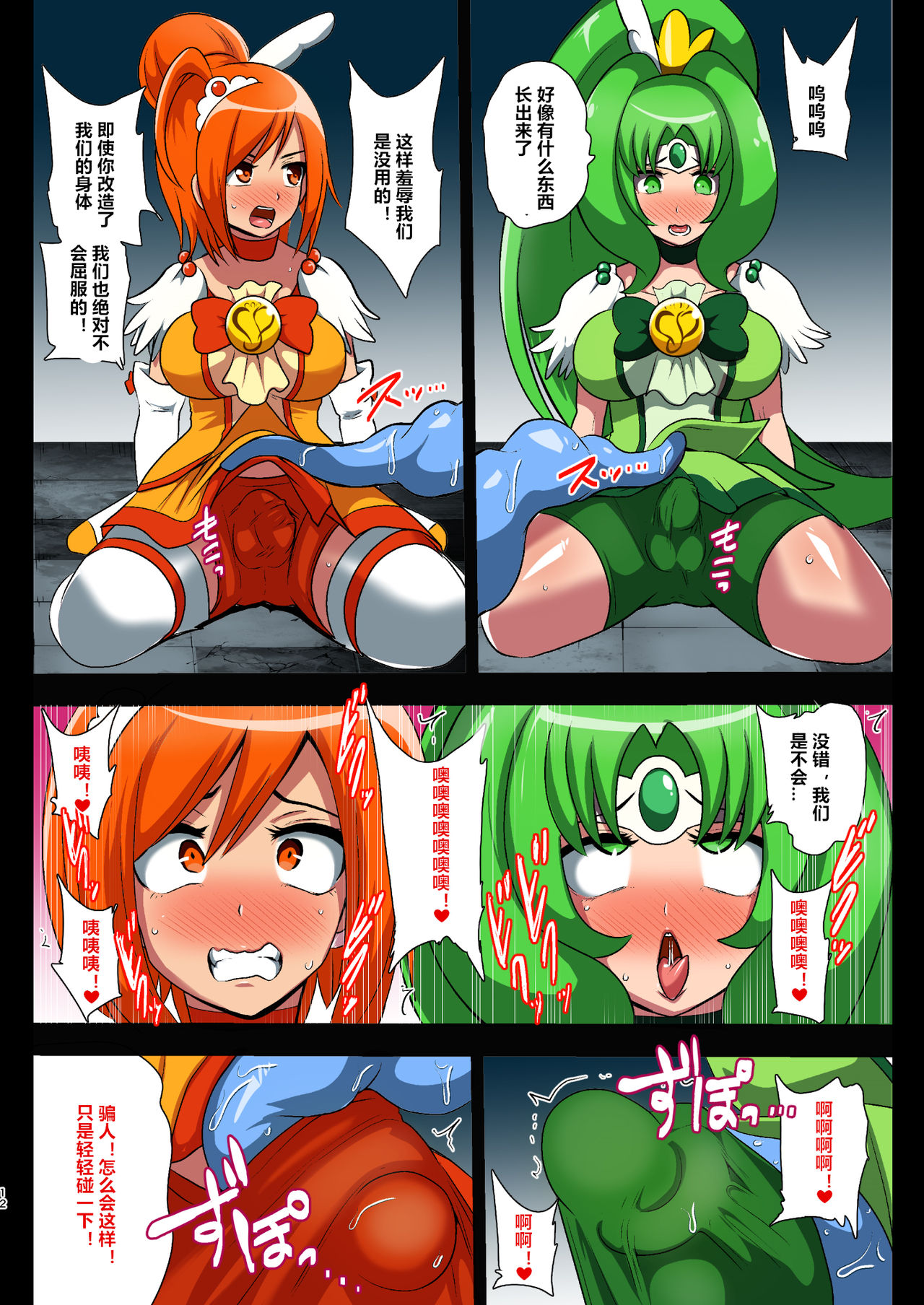 [Akuochisukii Kyoushitsu (Akuochisukii Sensei)] Smile Parasite (Smile PreCure!) [Chinese] [村长个人汉化] [Digital] 画像番号 12