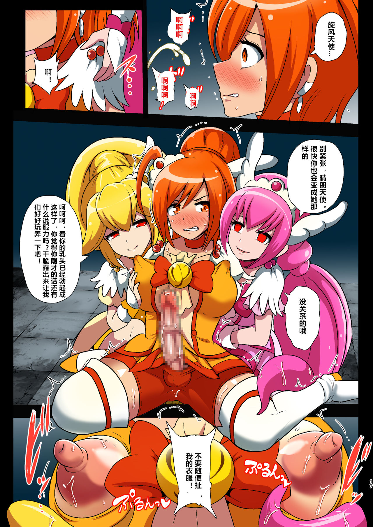 [Akuochisukii Kyoushitsu (Akuochisukii Sensei)] Smile Parasite (Smile PreCure!) [Chinese] [村长个人汉化] [Digital] 画像番号 17