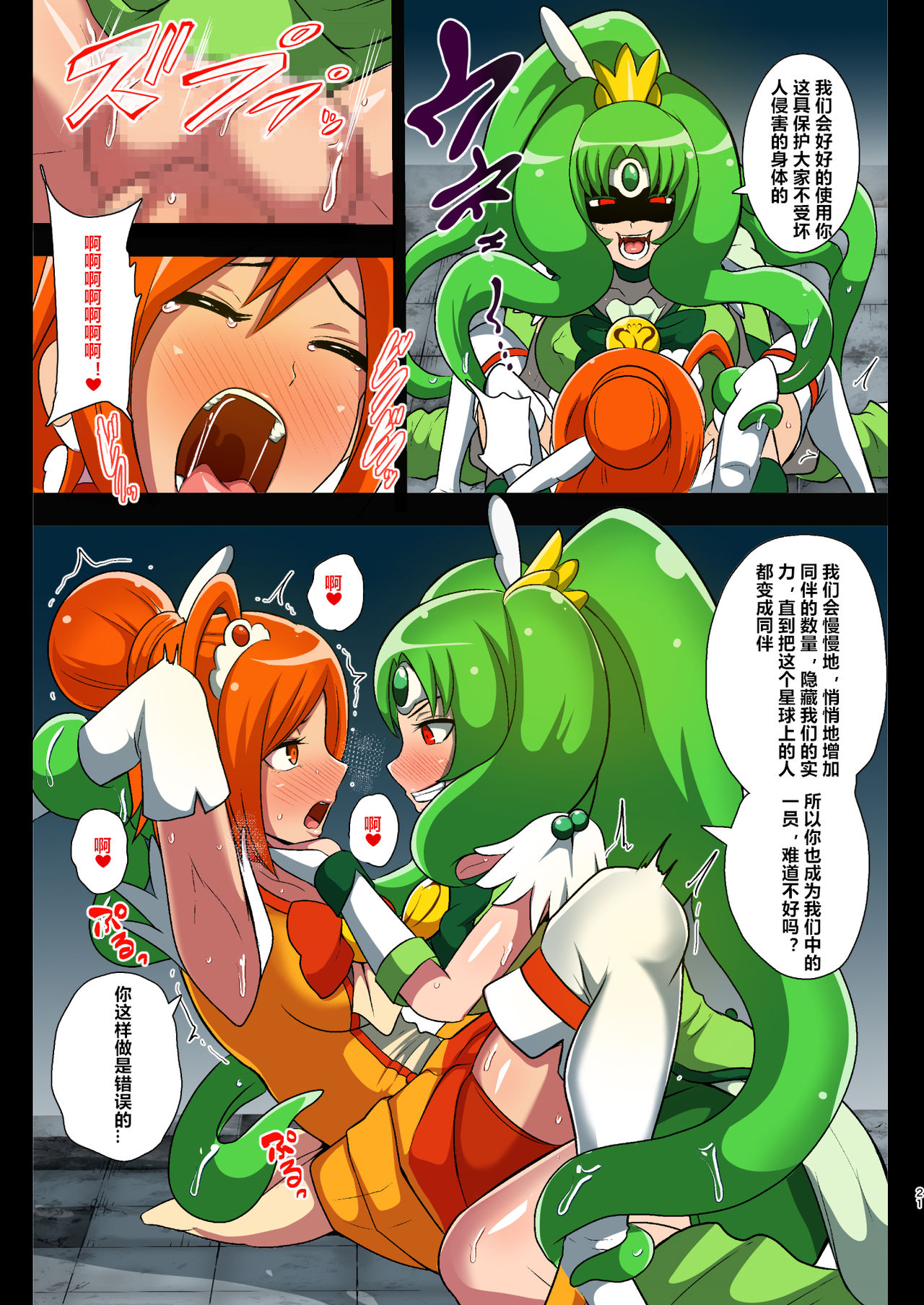 [Akuochisukii Kyoushitsu (Akuochisukii Sensei)] Smile Parasite (Smile PreCure!) [Chinese] [村长个人汉化] [Digital] 画像番号 21