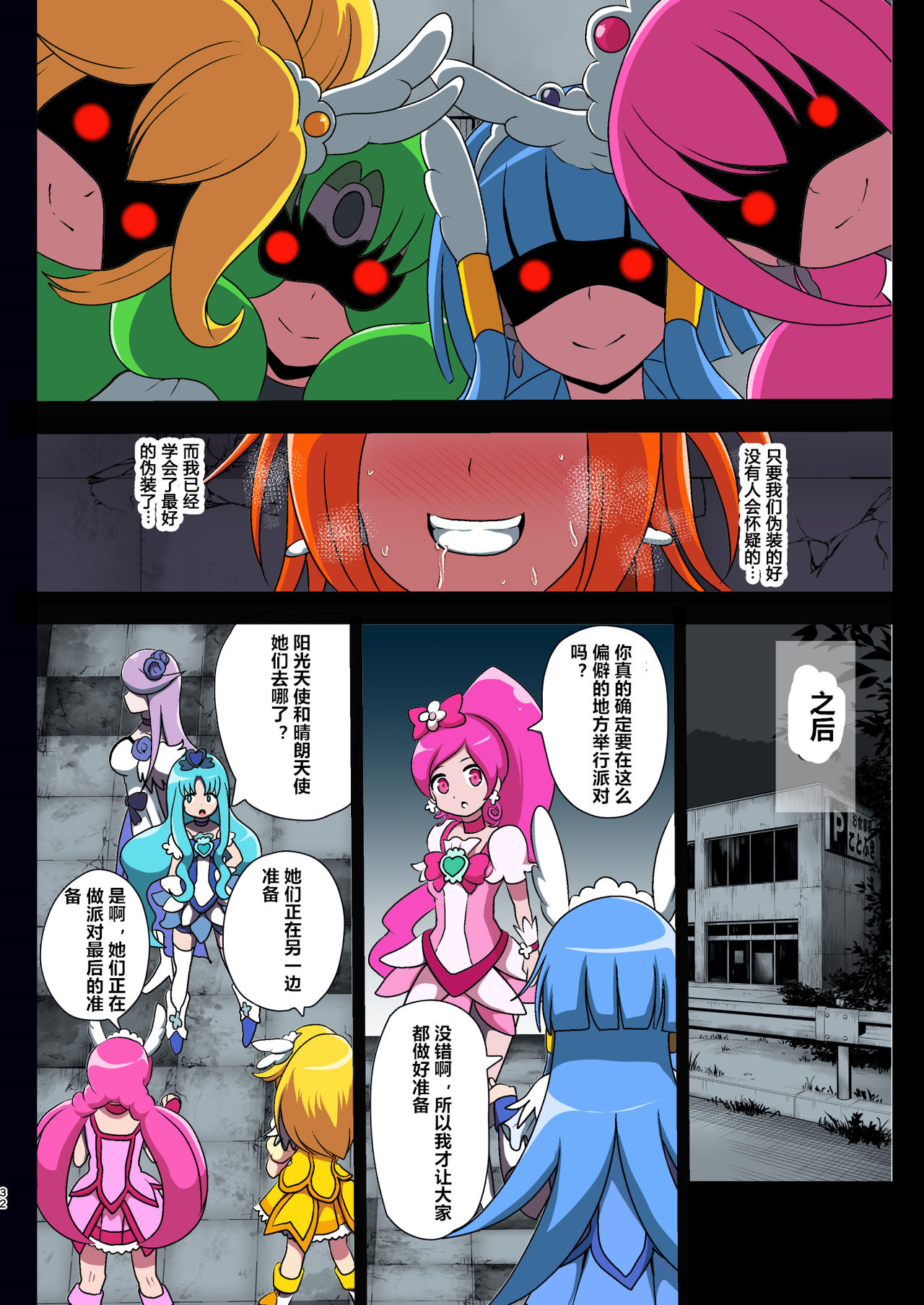 [Akuochisukii Kyoushitsu (Akuochisukii Sensei)] Smile Parasite (Smile PreCure!) [Chinese] [村长个人汉化] [Digital] 画像番号 32