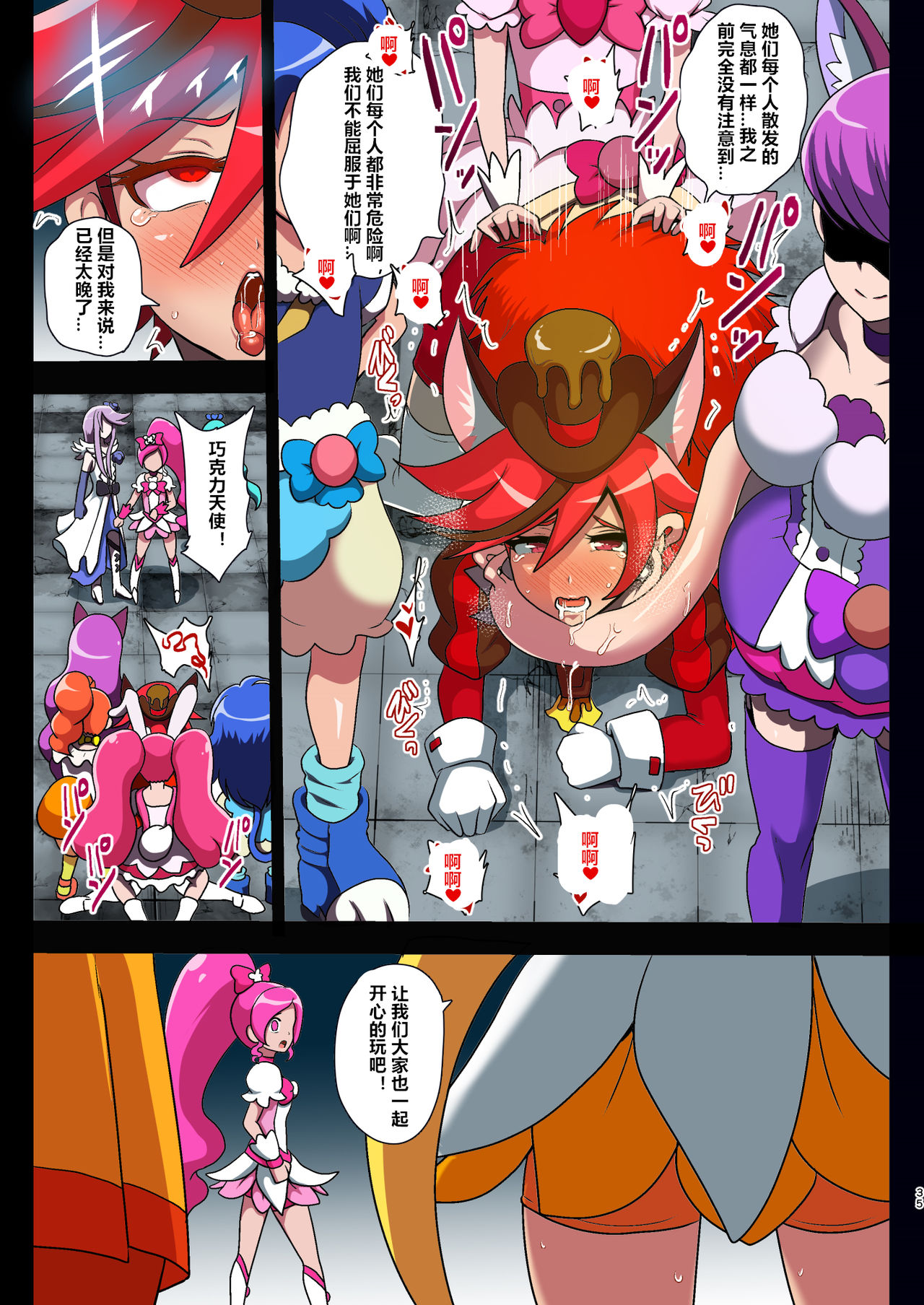 [Akuochisukii Kyoushitsu (Akuochisukii Sensei)] Smile Parasite (Smile PreCure!) [Chinese] [村长个人汉化] [Digital] 画像番号 35