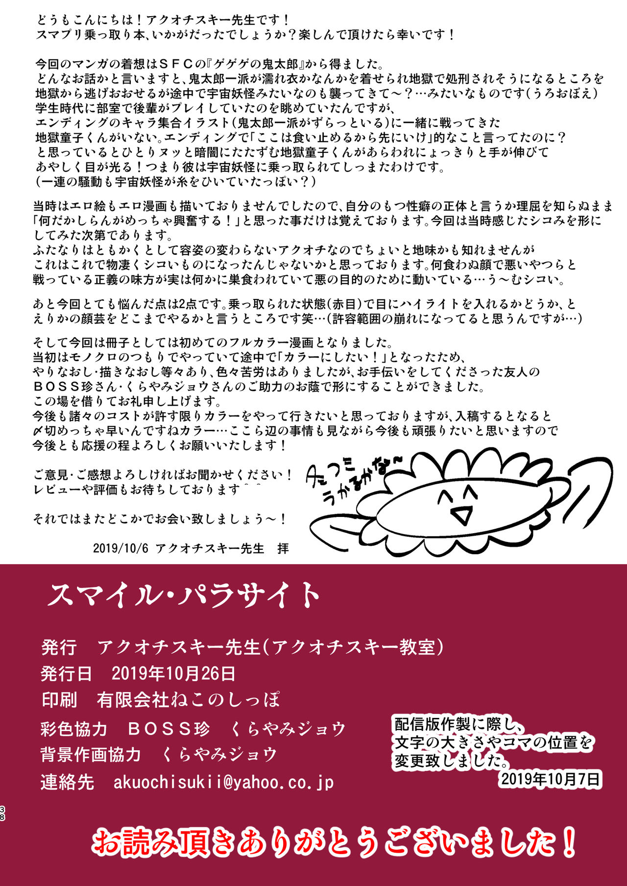 [Akuochisukii Kyoushitsu (Akuochisukii Sensei)] Smile Parasite (Smile PreCure!) [Chinese] [村长个人汉化] [Digital] 画像番号 38