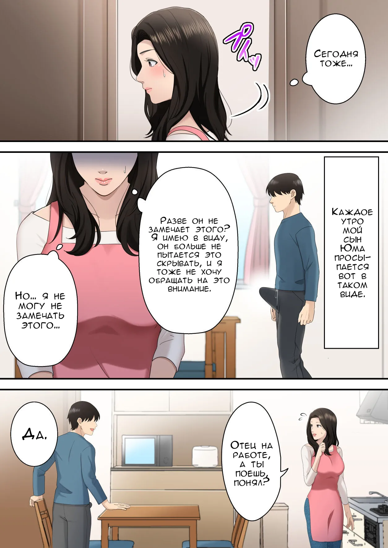 [Yuriko Club] Musuko o Dokusen Suru Haha | Мать, которая управляет своим сыном [Russian] [FirsSnake] numero di immagine  5