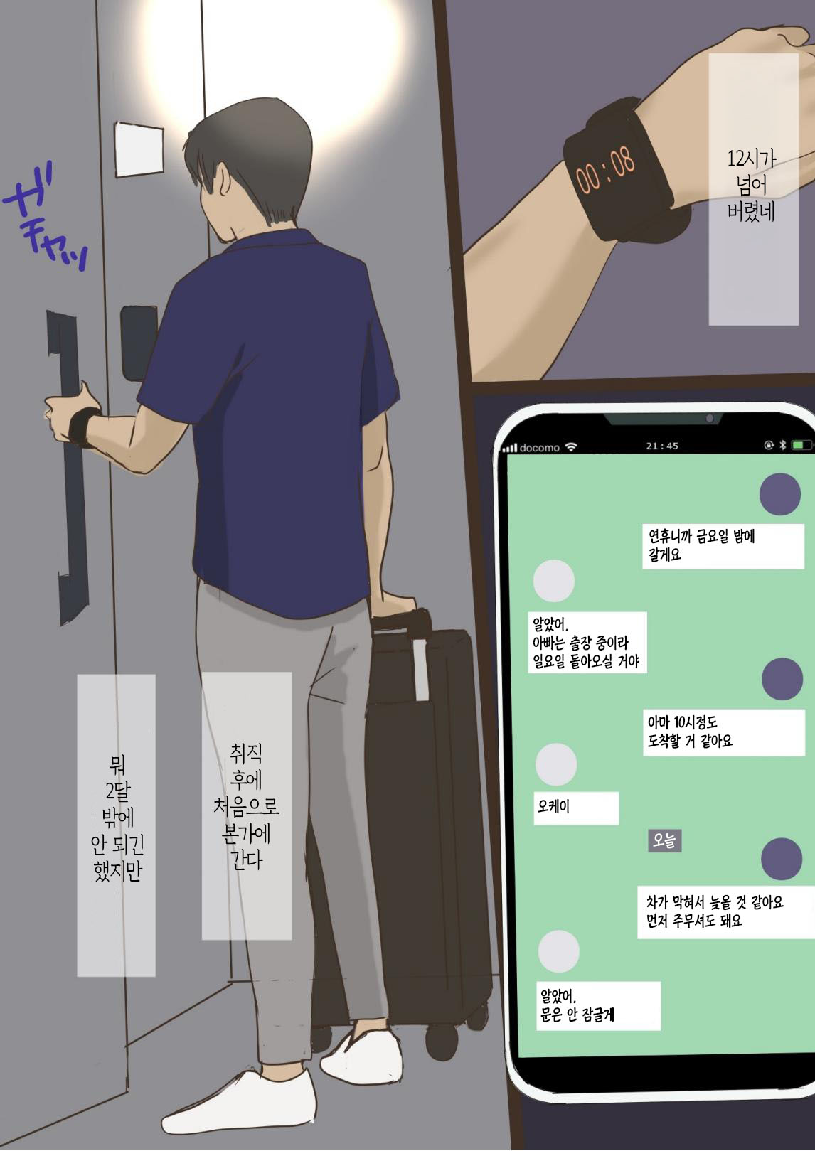 [Ameto Yuki] Kisei Shita Musuko ni Netorarete | 귀성한 아들에게 네토라레 당하다 [Korean][팀 숙녀] 图片编号 2