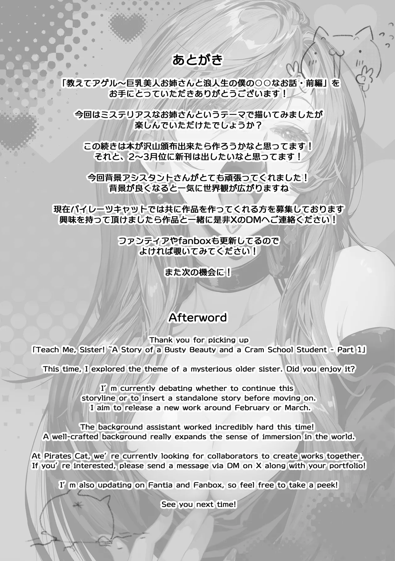 [Pirates Cat] Oshiete Ageru ~Kyonyuu Bijin Onee-san to Rouninsei no Boku no OO na Ohanashi Zenpen~ | 让我来教你吧♥〜巨乳美人大姐姐和落榜生的我〇〇〇的故事〜 [Chinese] [白杨汉化组] [Digital] 이미지 번호 86