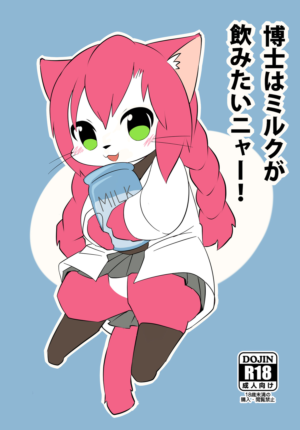 [Kesupu] Hakase wa Milk ga Nomitai Nyaa! (Cat Busters) [Digital] изображение № 1