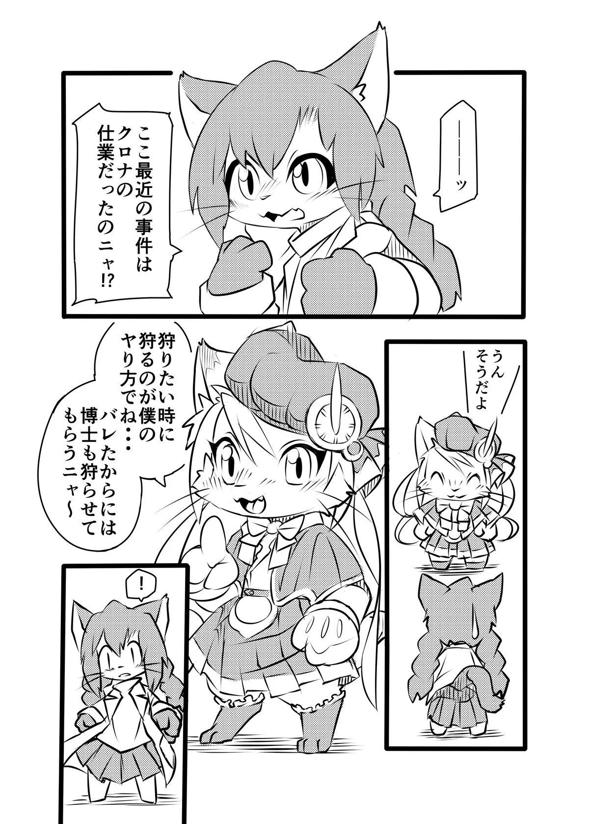 [Kesupu] Hakase wa Milk ga Nomitai Nyaa! (Cat Busters) [Digital] изображение № 3