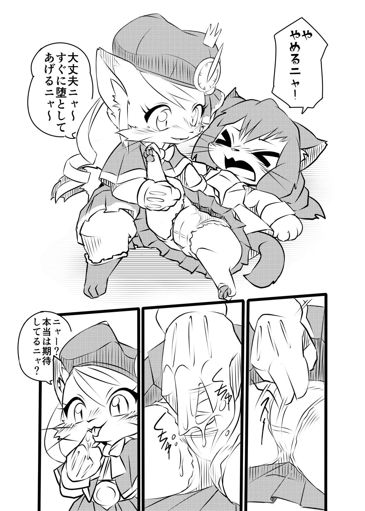 [Kesupu] Hakase wa Milk ga Nomitai Nyaa! (Cat Busters) [Digital] изображение № 4