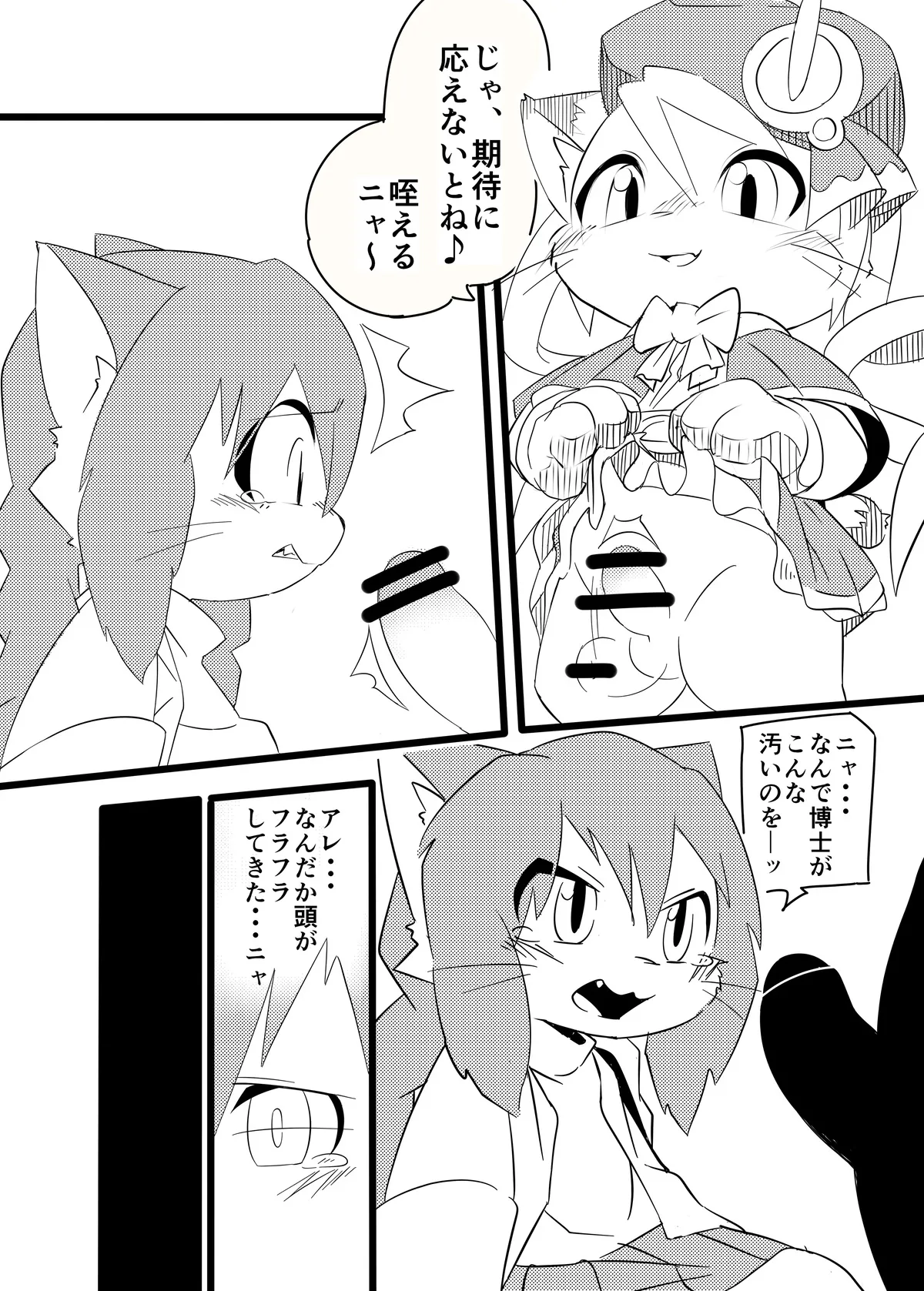 [Kesupu] Hakase wa Milk ga Nomitai Nyaa! (Cat Busters) [Digital] изображение № 5