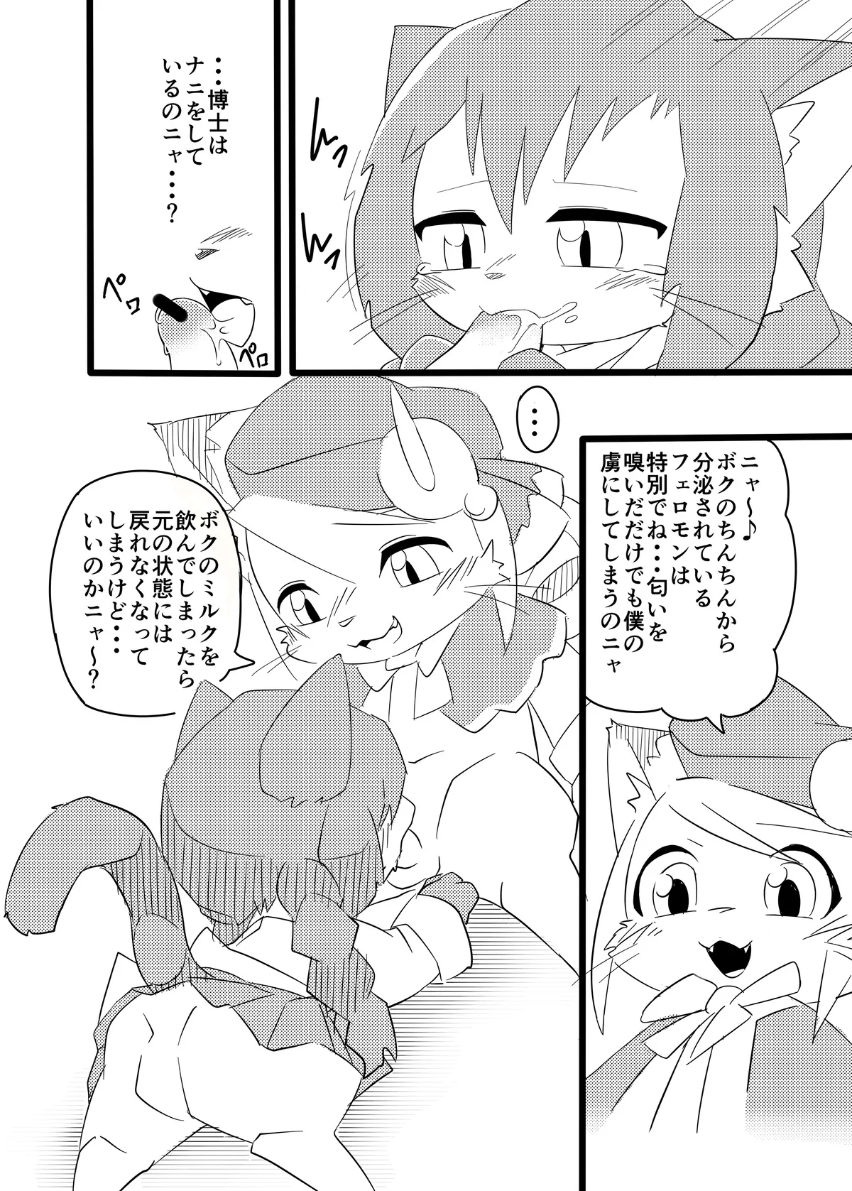 [Kesupu] Hakase wa Milk ga Nomitai Nyaa! (Cat Busters) [Digital] изображение № 6