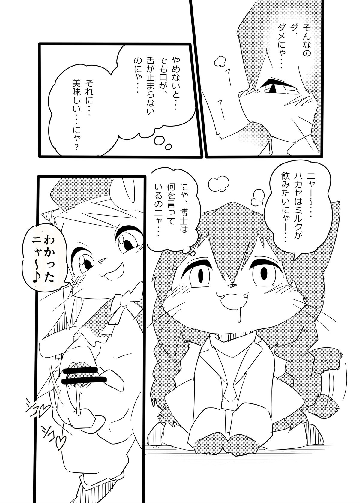 [Kesupu] Hakase wa Milk ga Nomitai Nyaa! (Cat Busters) [Digital] изображение № 7