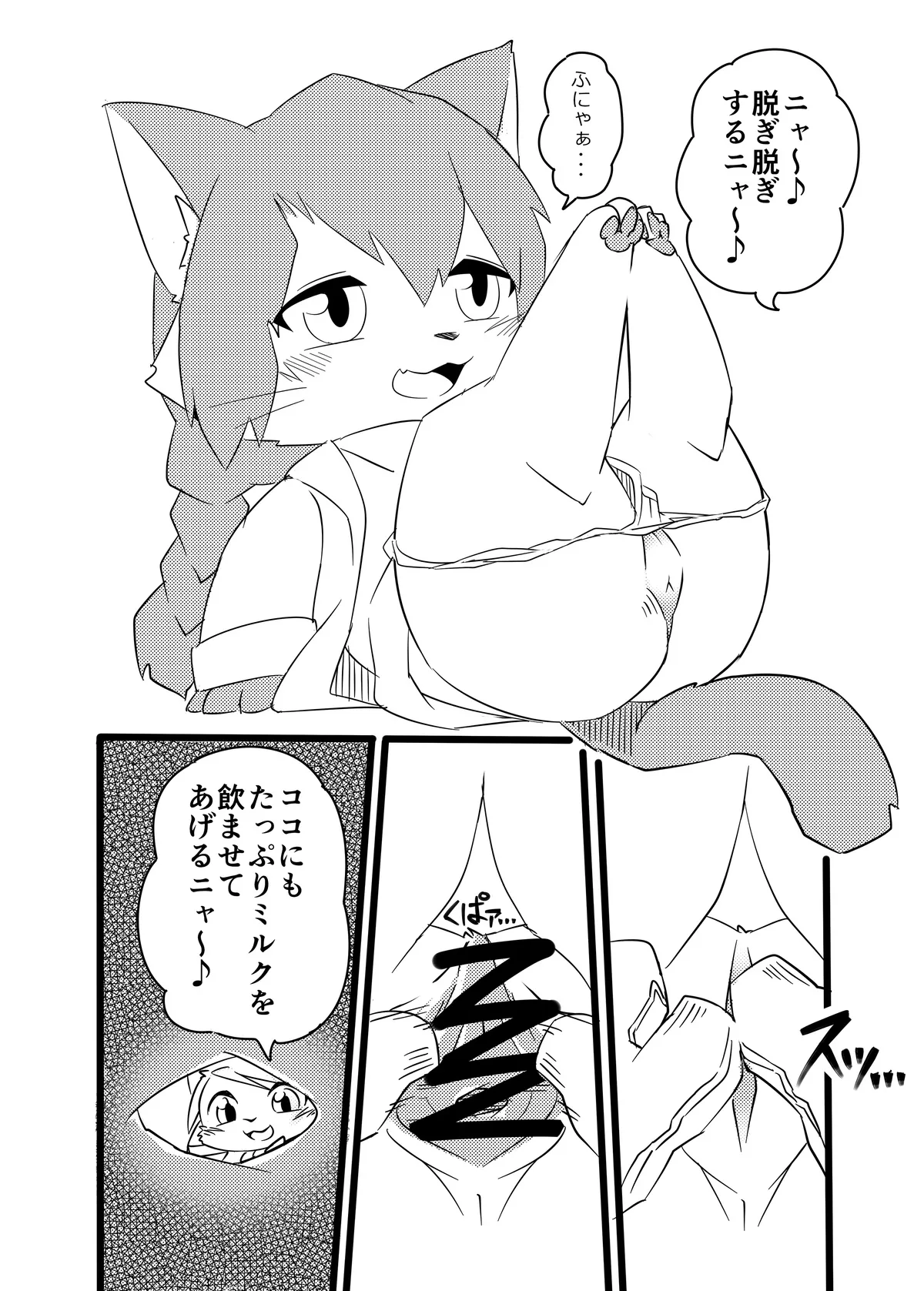 [Kesupu] Hakase wa Milk ga Nomitai Nyaa! (Cat Busters) [Digital] изображение № 9