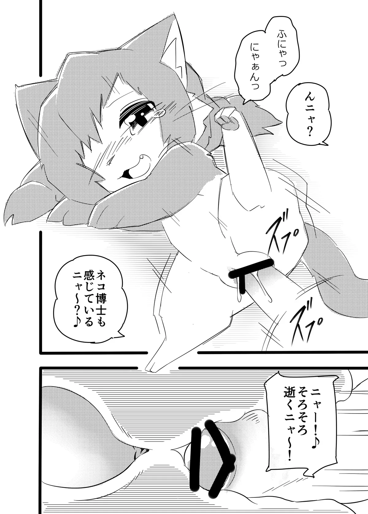 [Kesupu] Hakase wa Milk ga Nomitai Nyaa! (Cat Busters) [Digital] изображение № 12